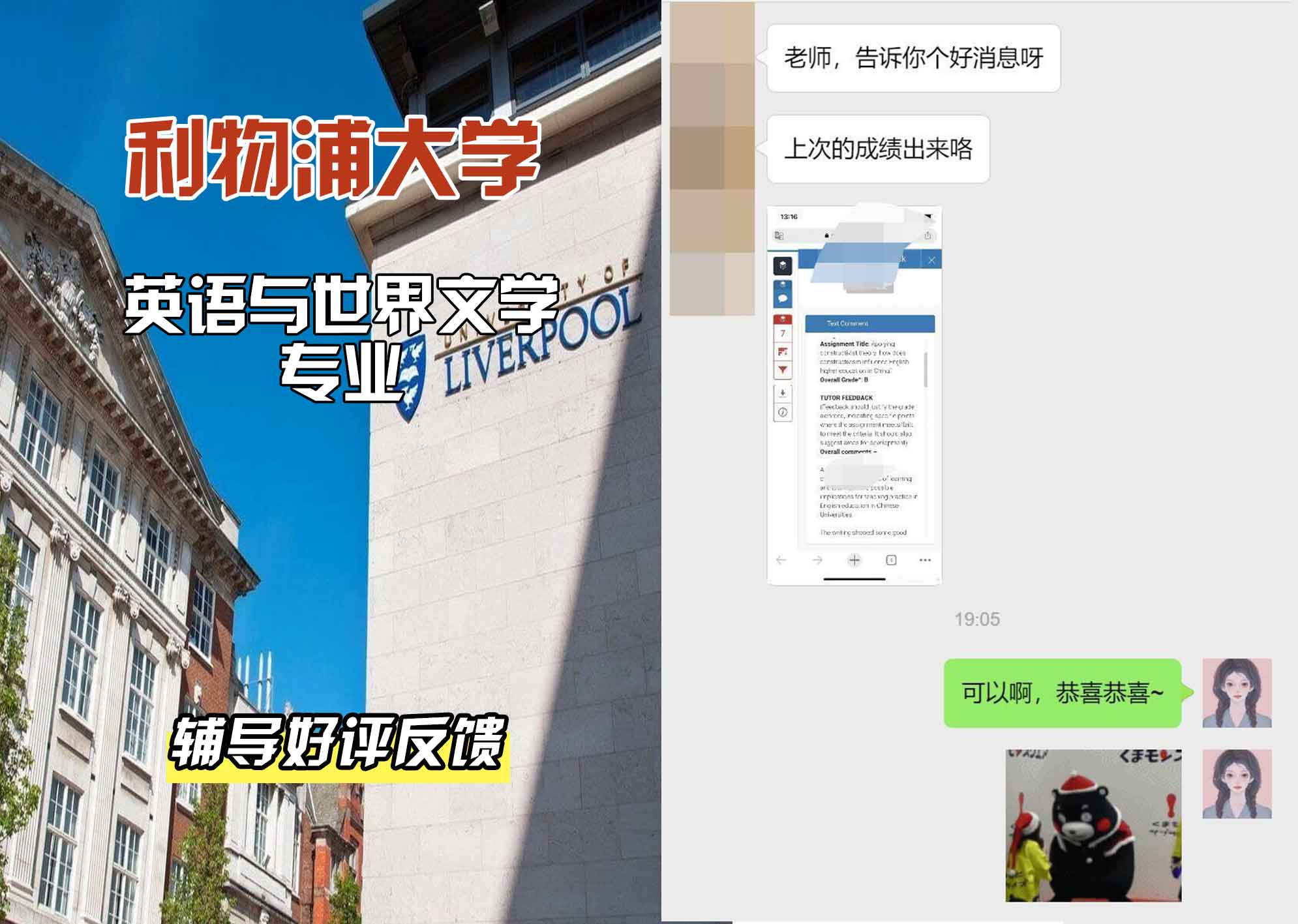 利物浦大学利大英语与世界文学辅导好评反馈