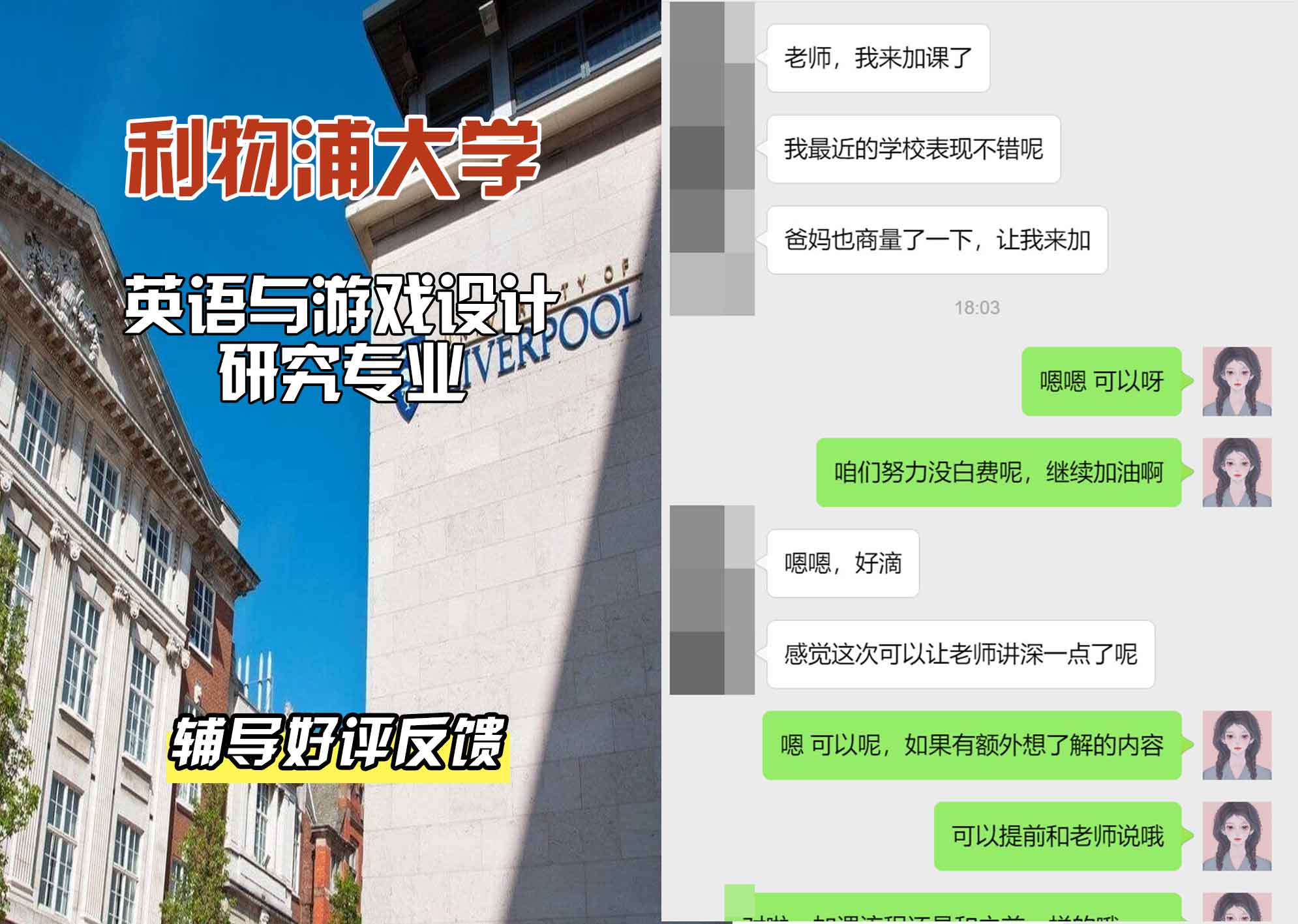 利物浦大学利大英语与游戏设计研究辅导好评反馈