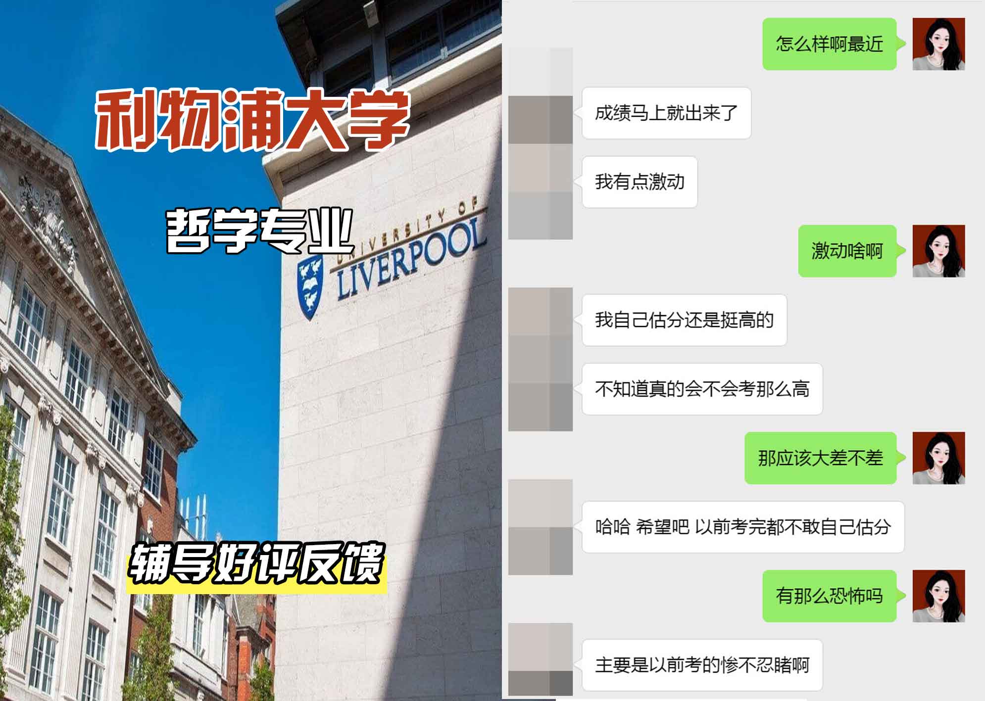 利物浦大学利大哲学辅导好评反馈