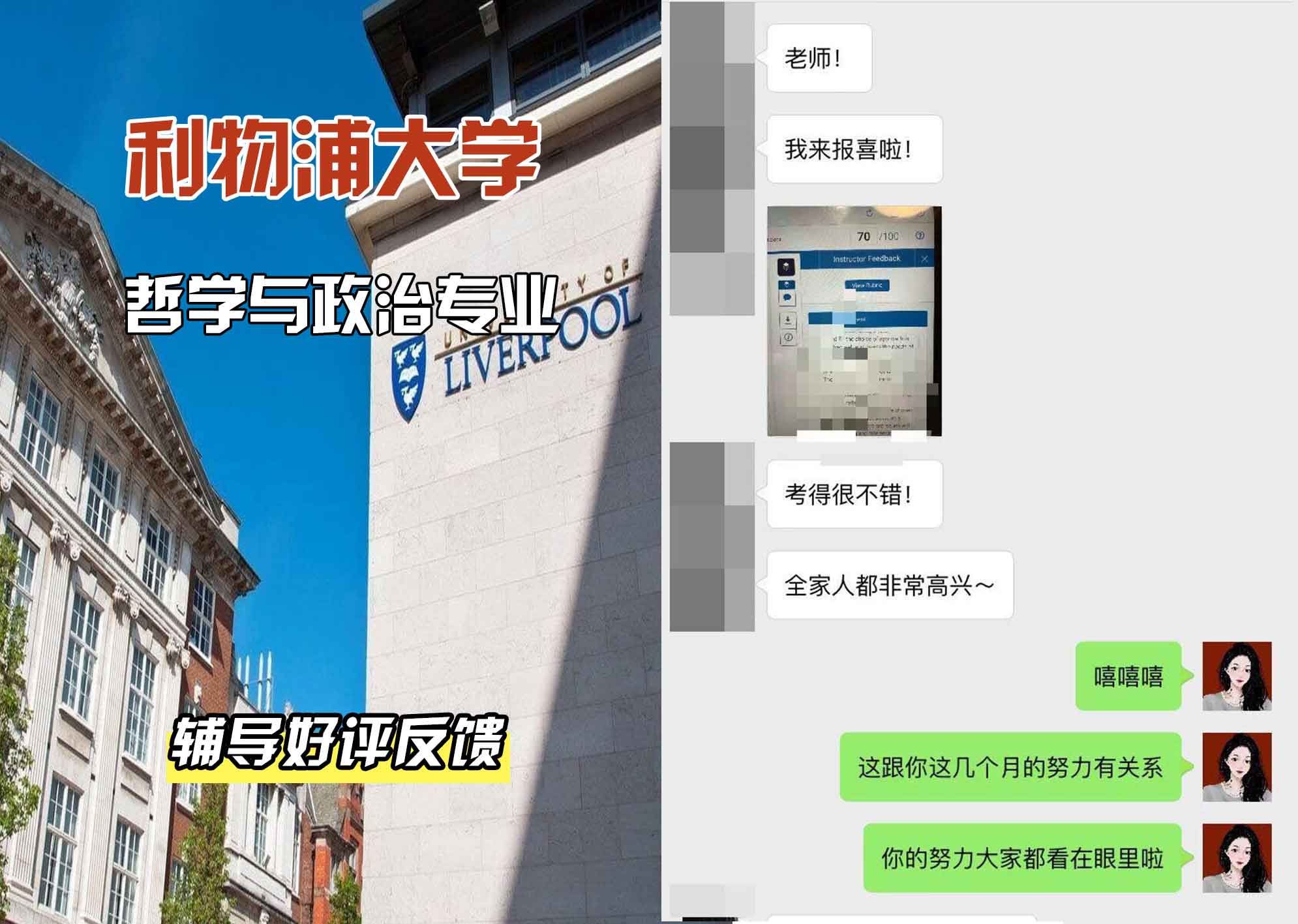 利物浦大学利大哲学与政治辅导好评反馈