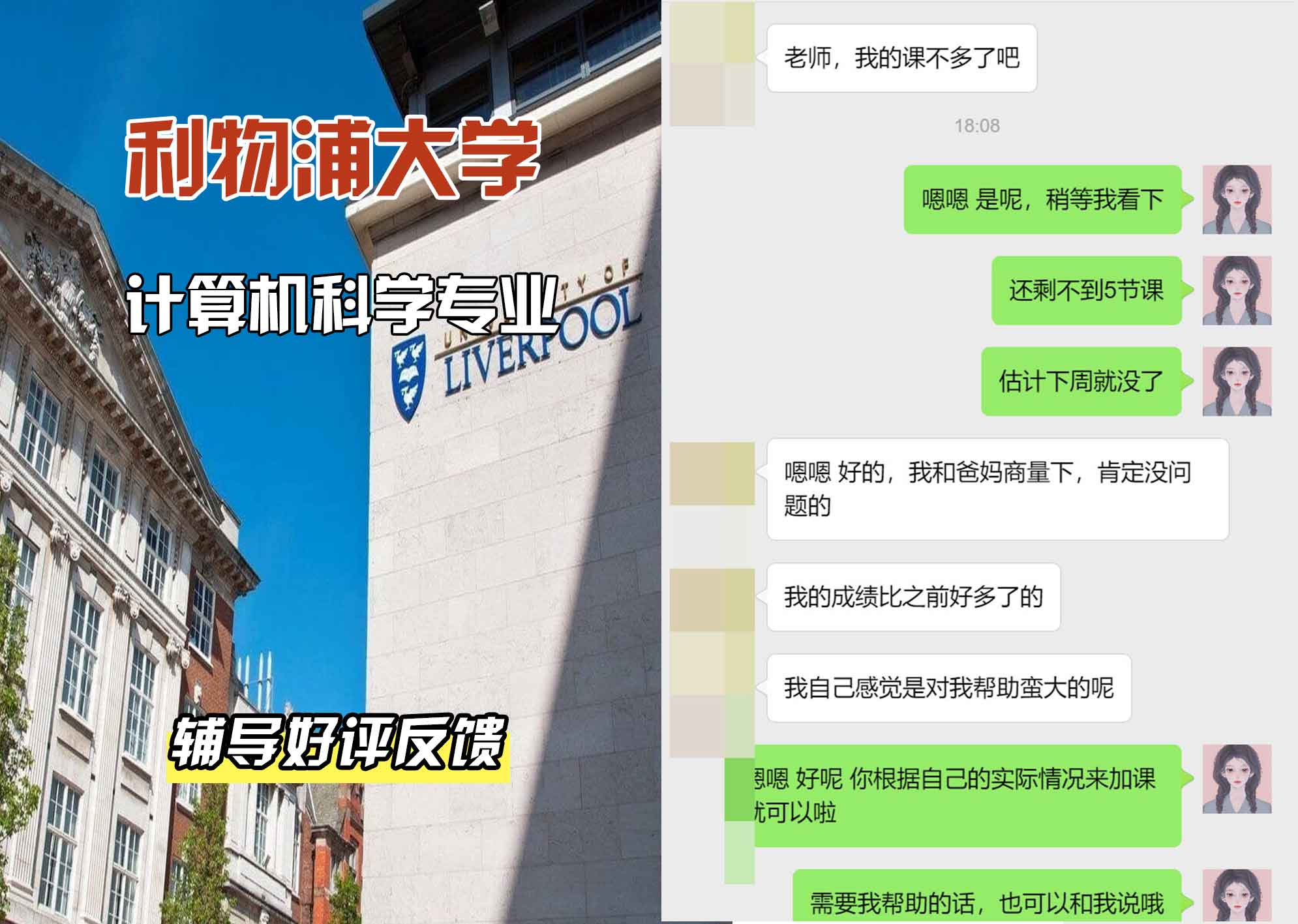 利物浦大学利大计算机科学辅导好评反馈
