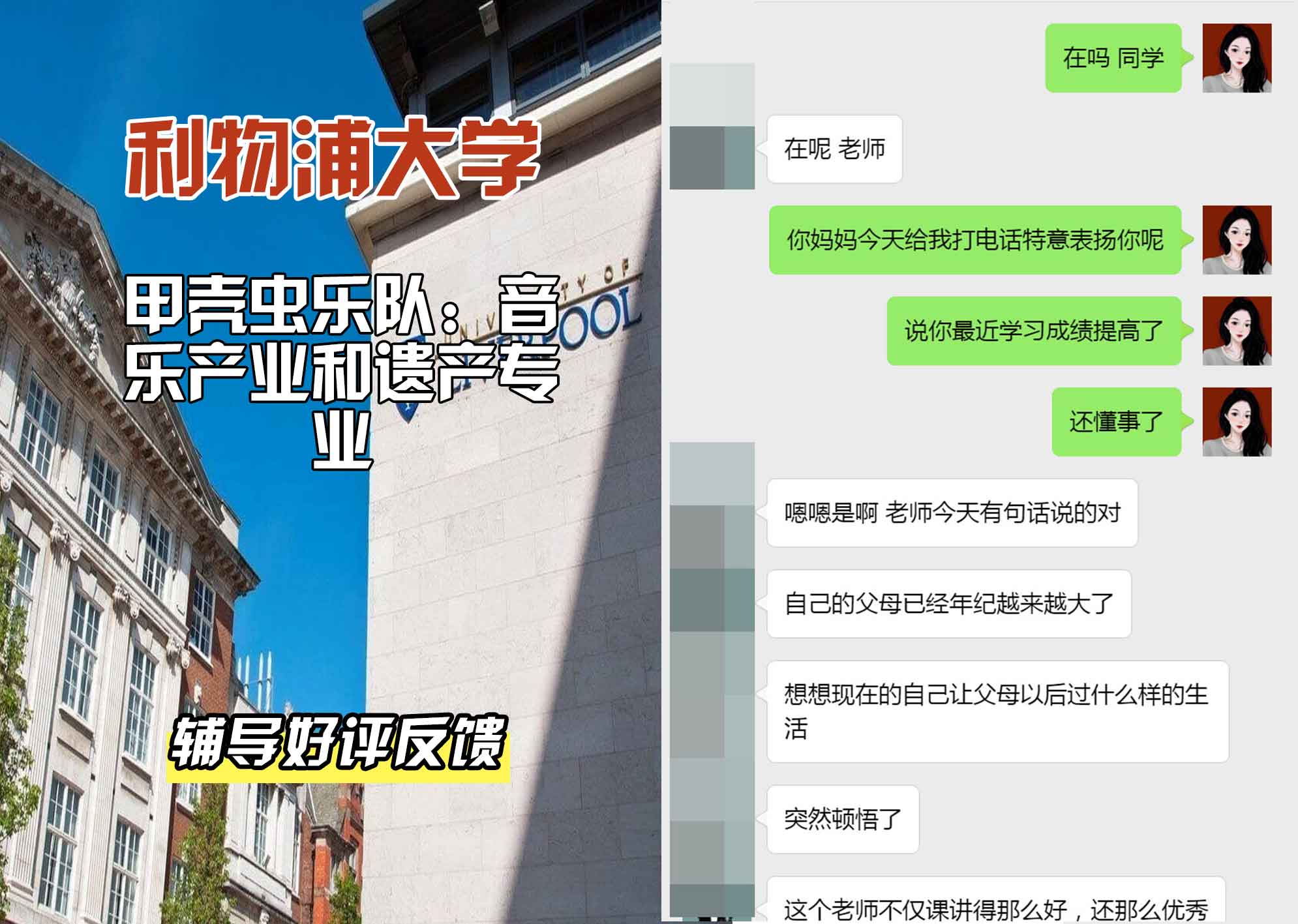 利物浦大学利大甲壳虫乐队：音乐产业和遗产辅导好评反馈