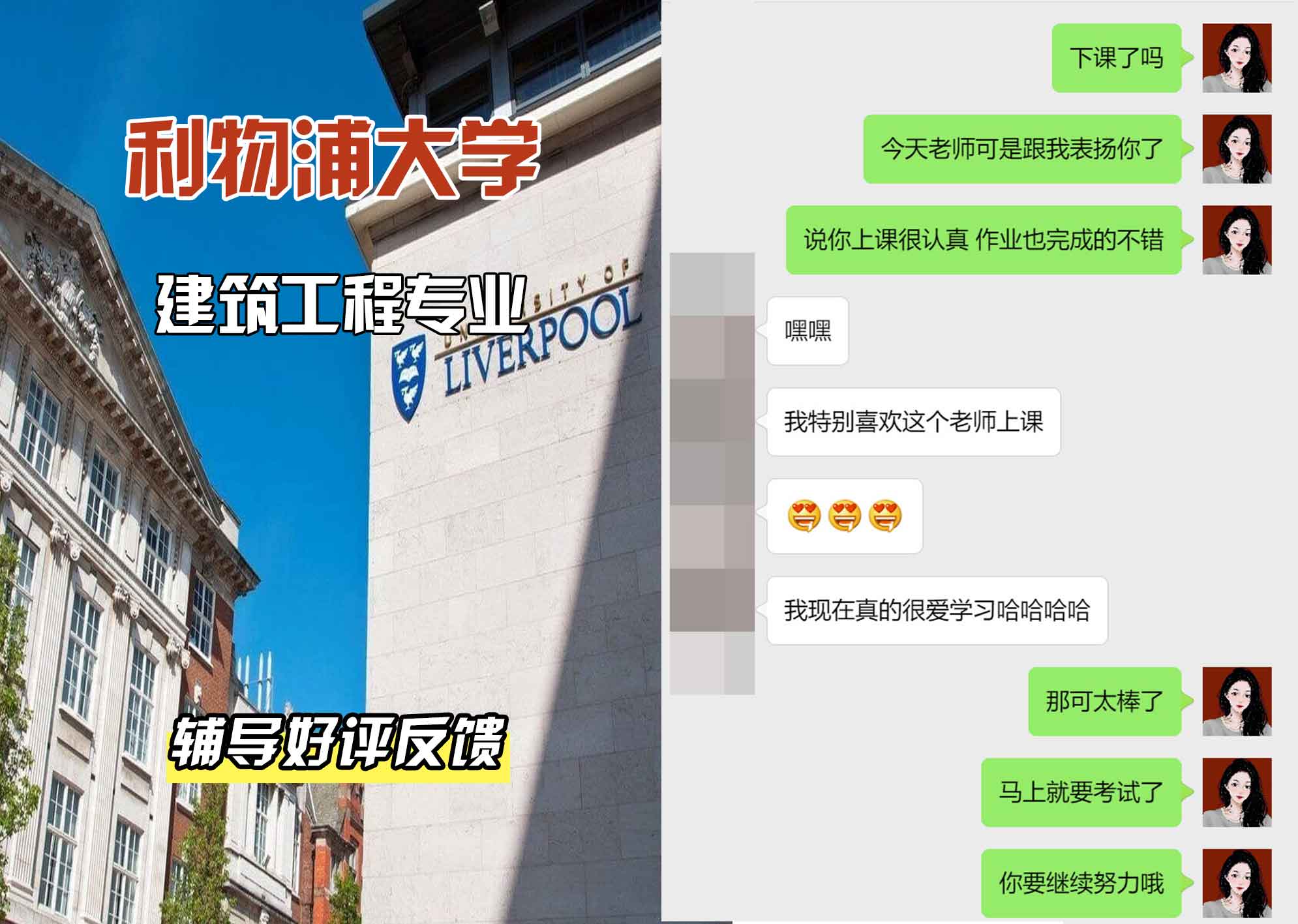 利物浦大学利大建筑工程辅导好评反馈