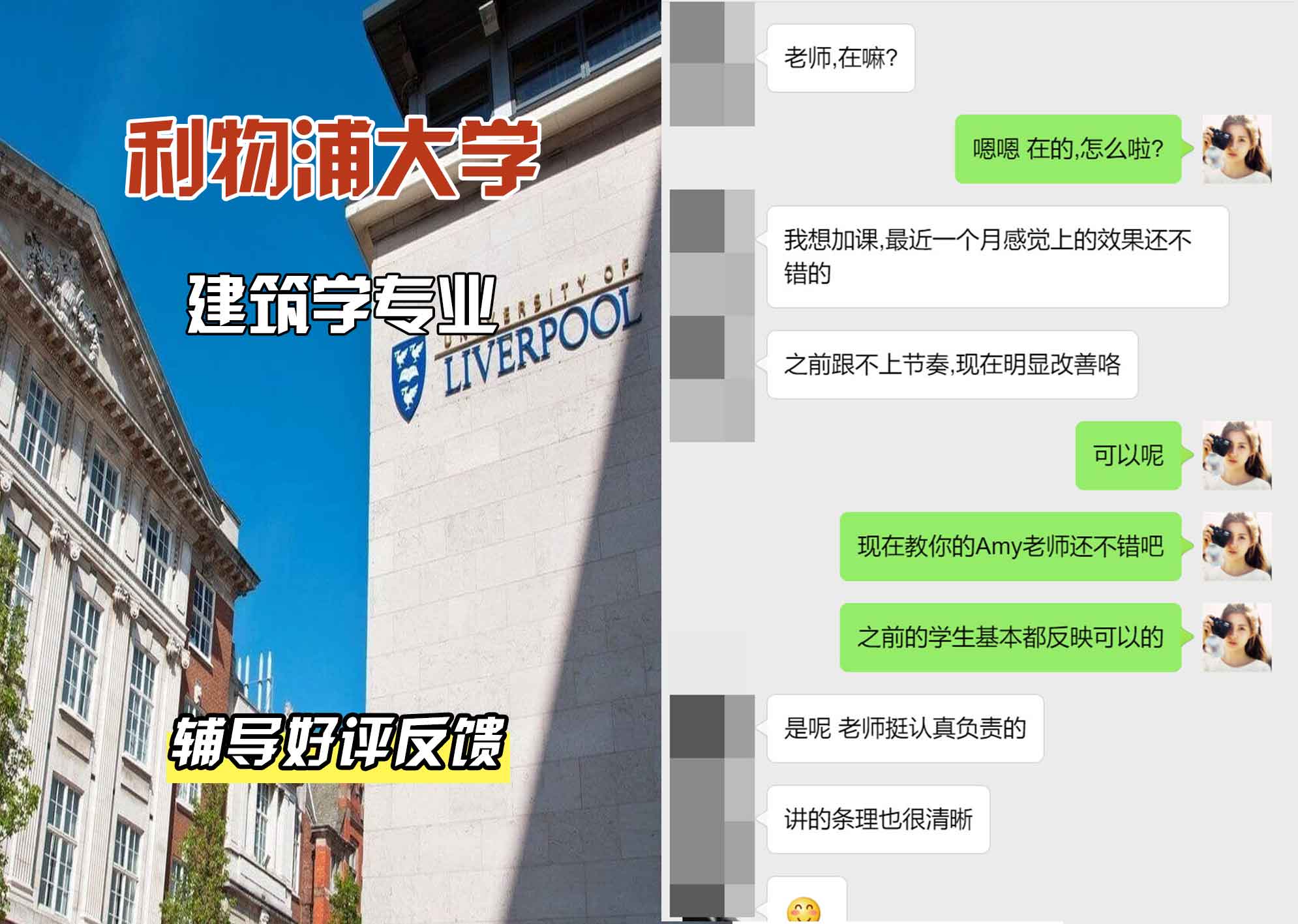 利物浦大学利大建筑学辅导好评反馈