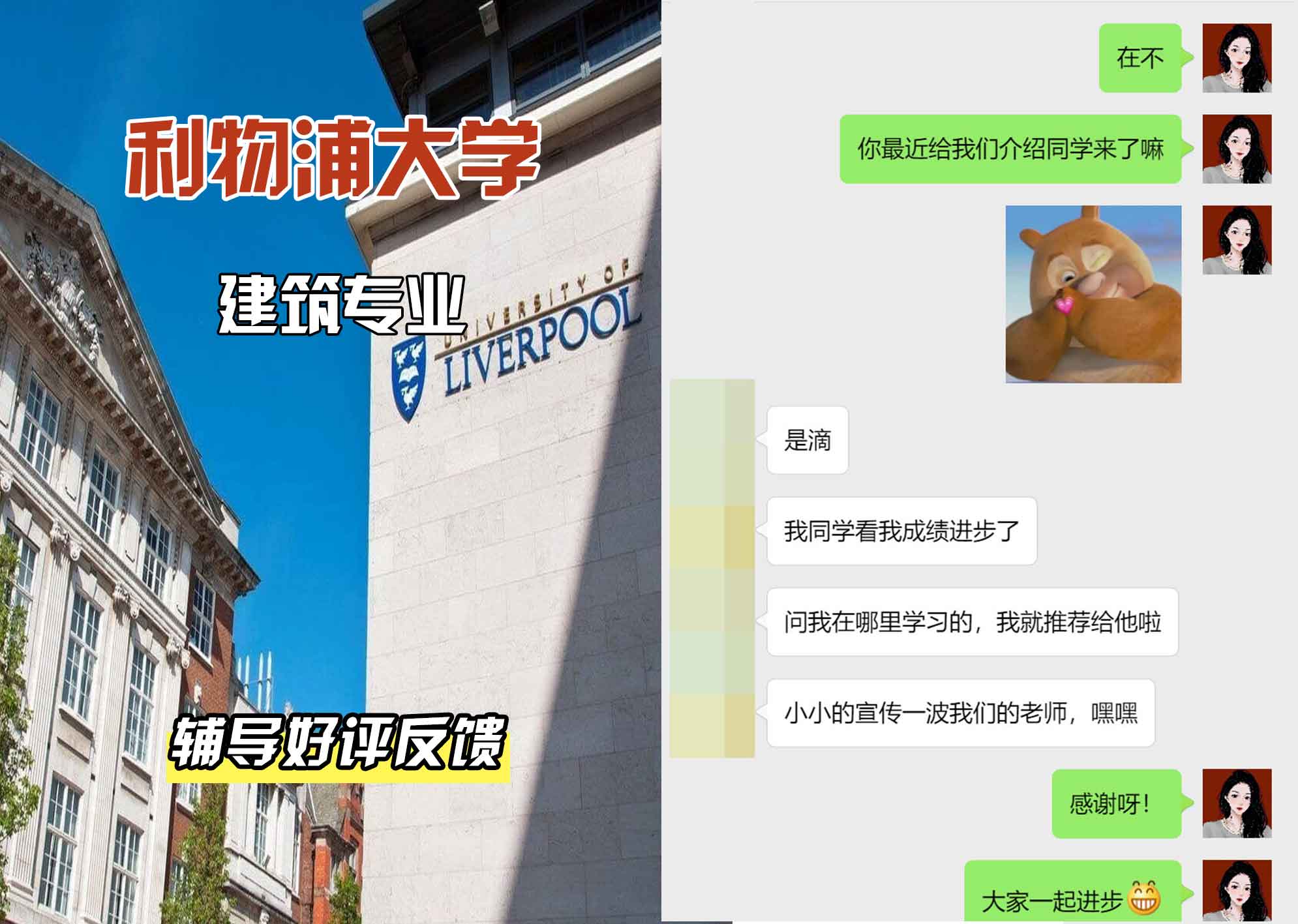 利物浦大学利大建筑辅导好评反馈