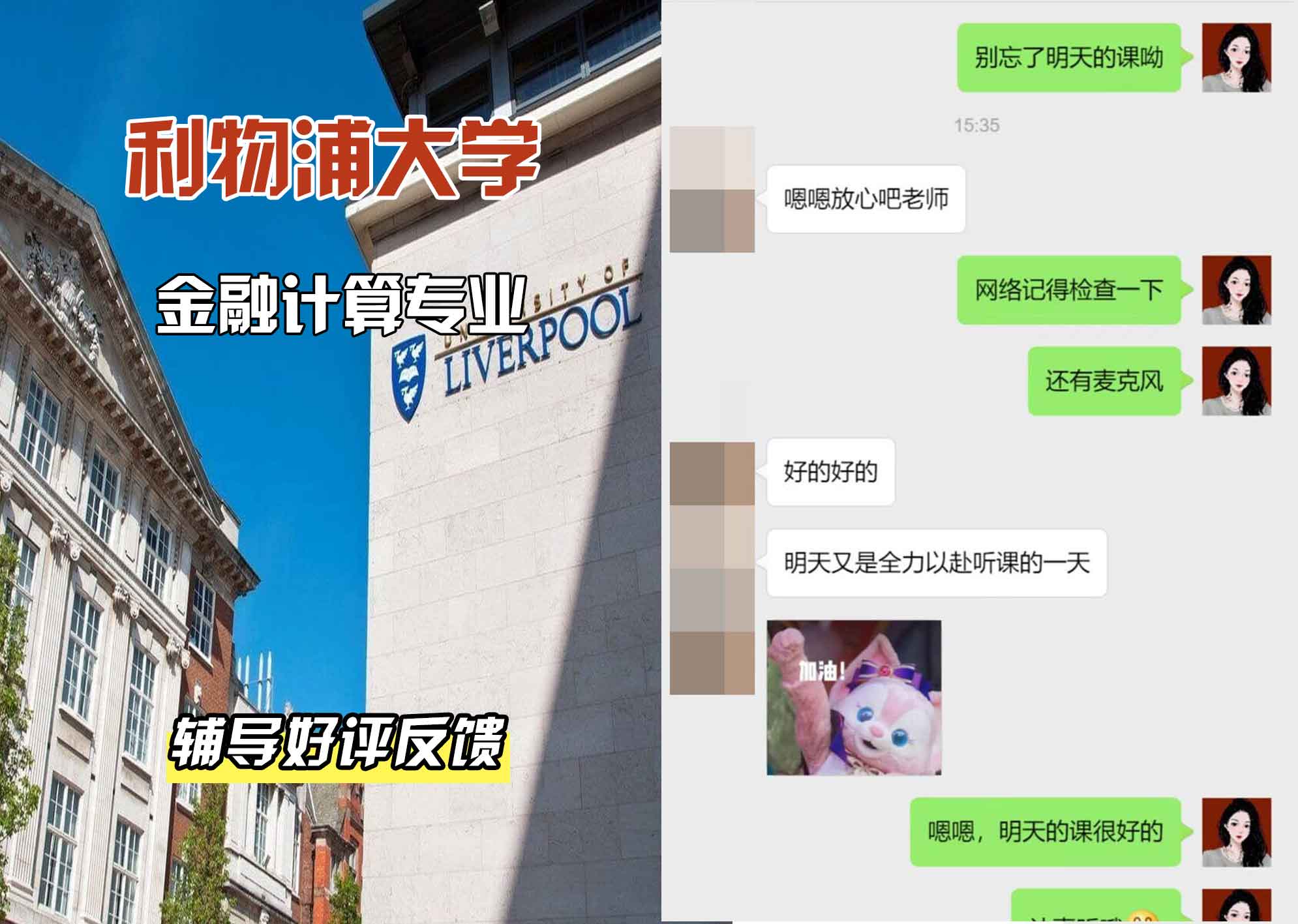 利物浦大学利大金融计算辅导好评反馈