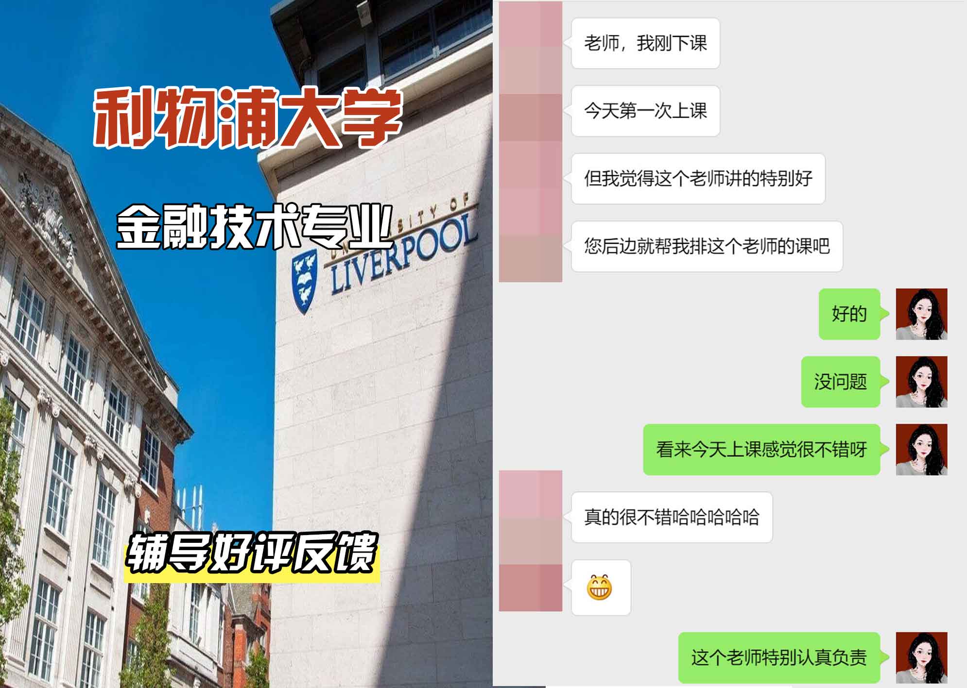 利物浦大学利大金融技术辅导好评反馈