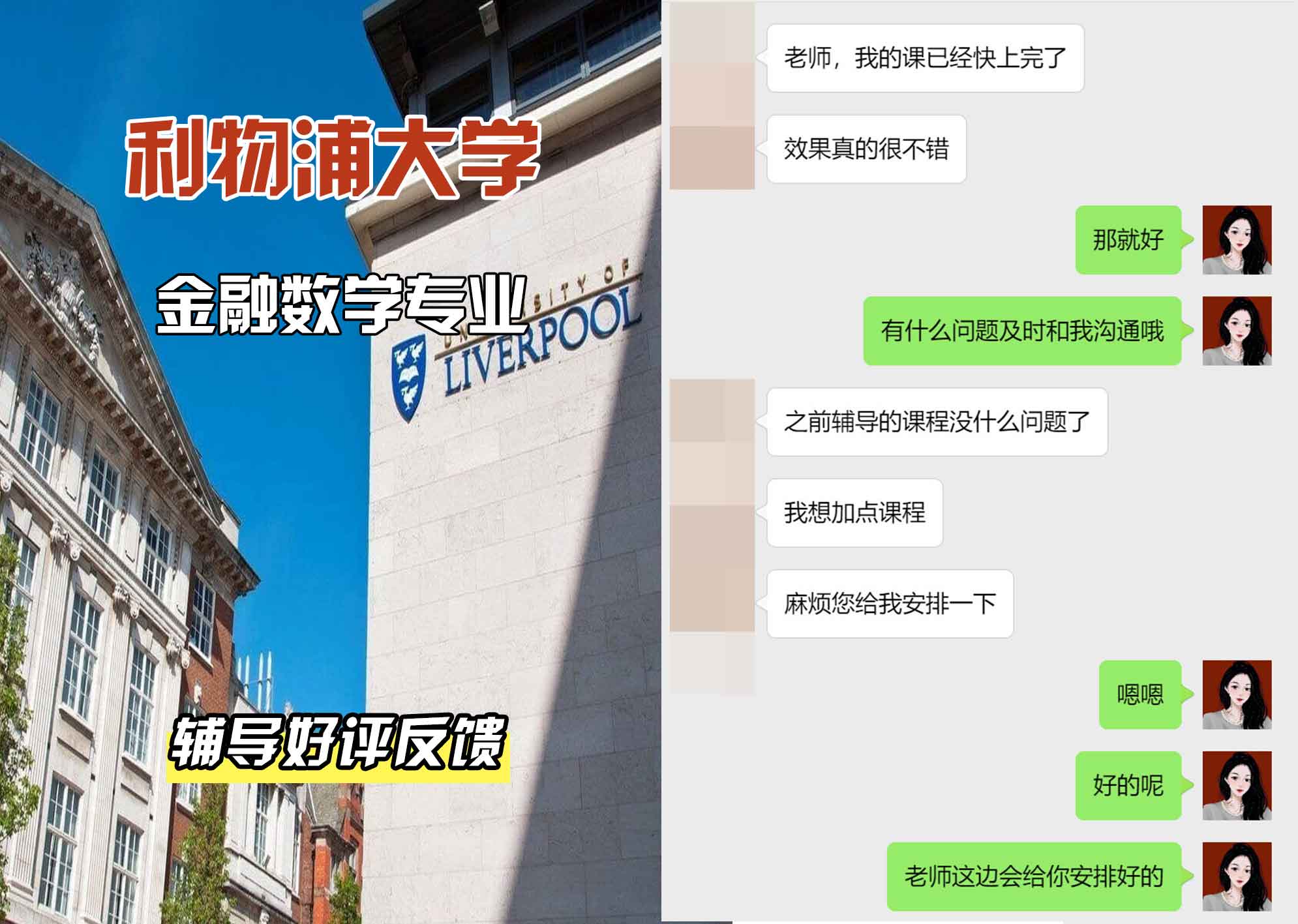利物浦大学利大金融数学辅导好评反馈