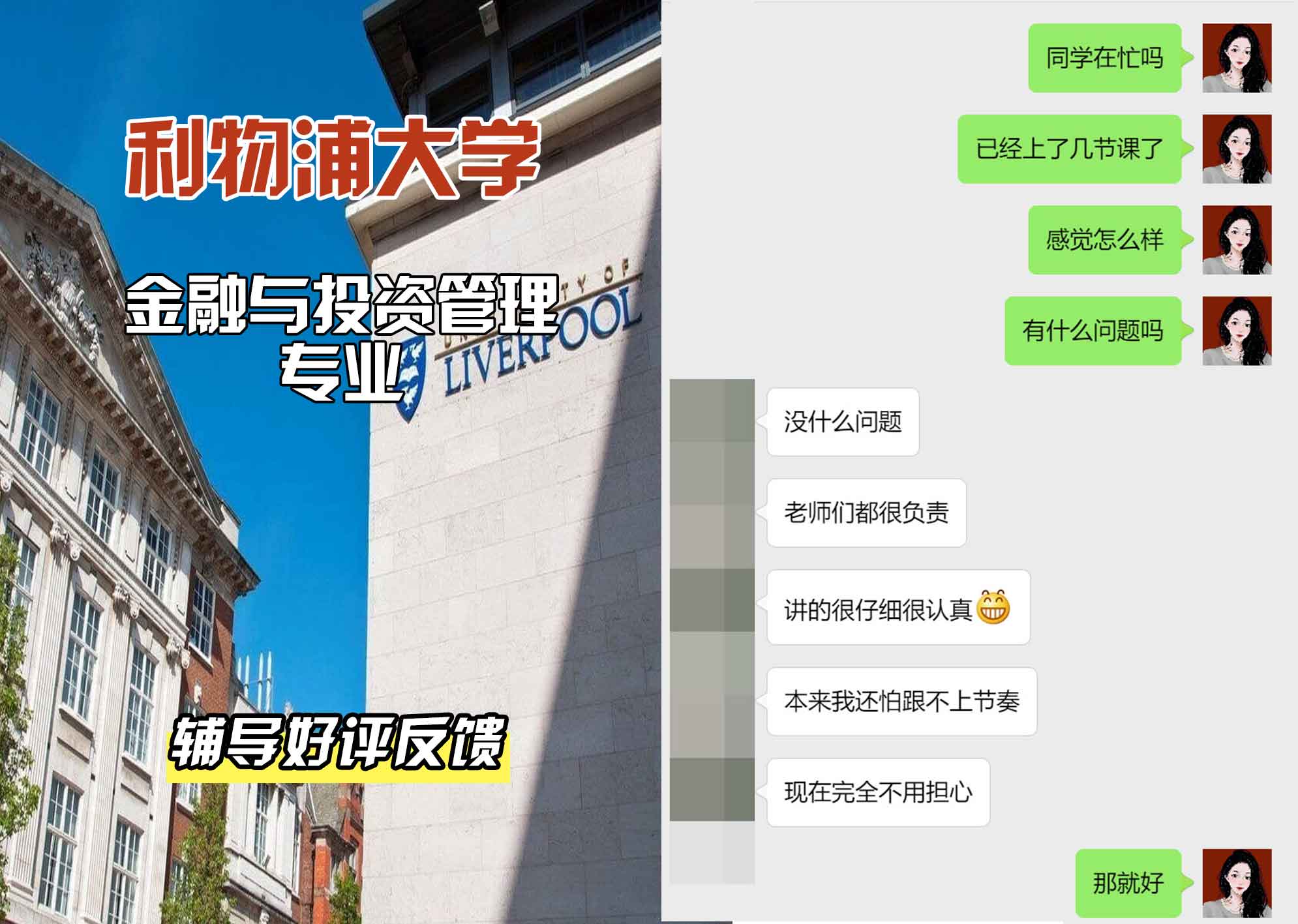 利物浦大学利大金融与投资管理辅导好评反馈