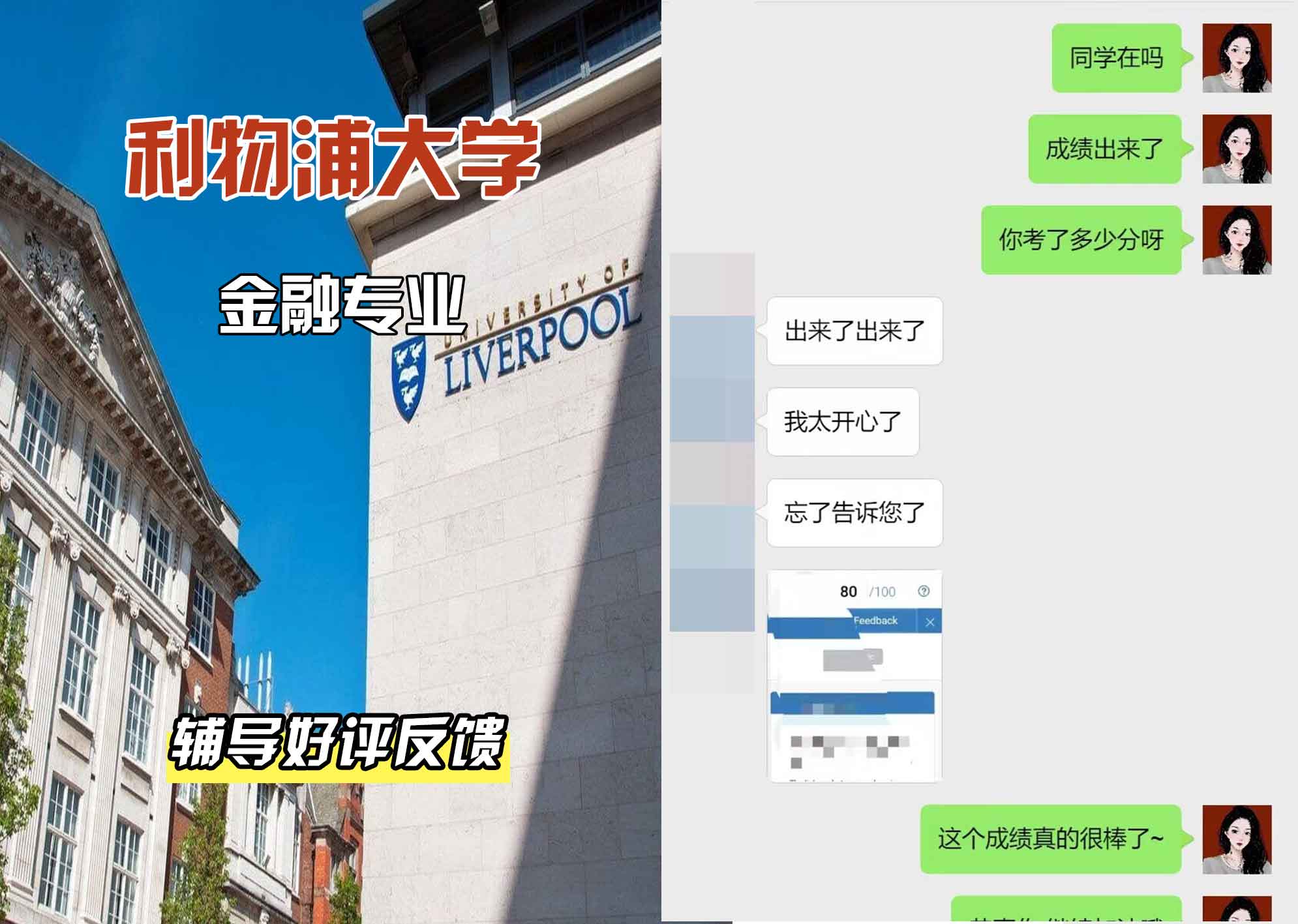 利物浦大学利大金融辅导好评反馈