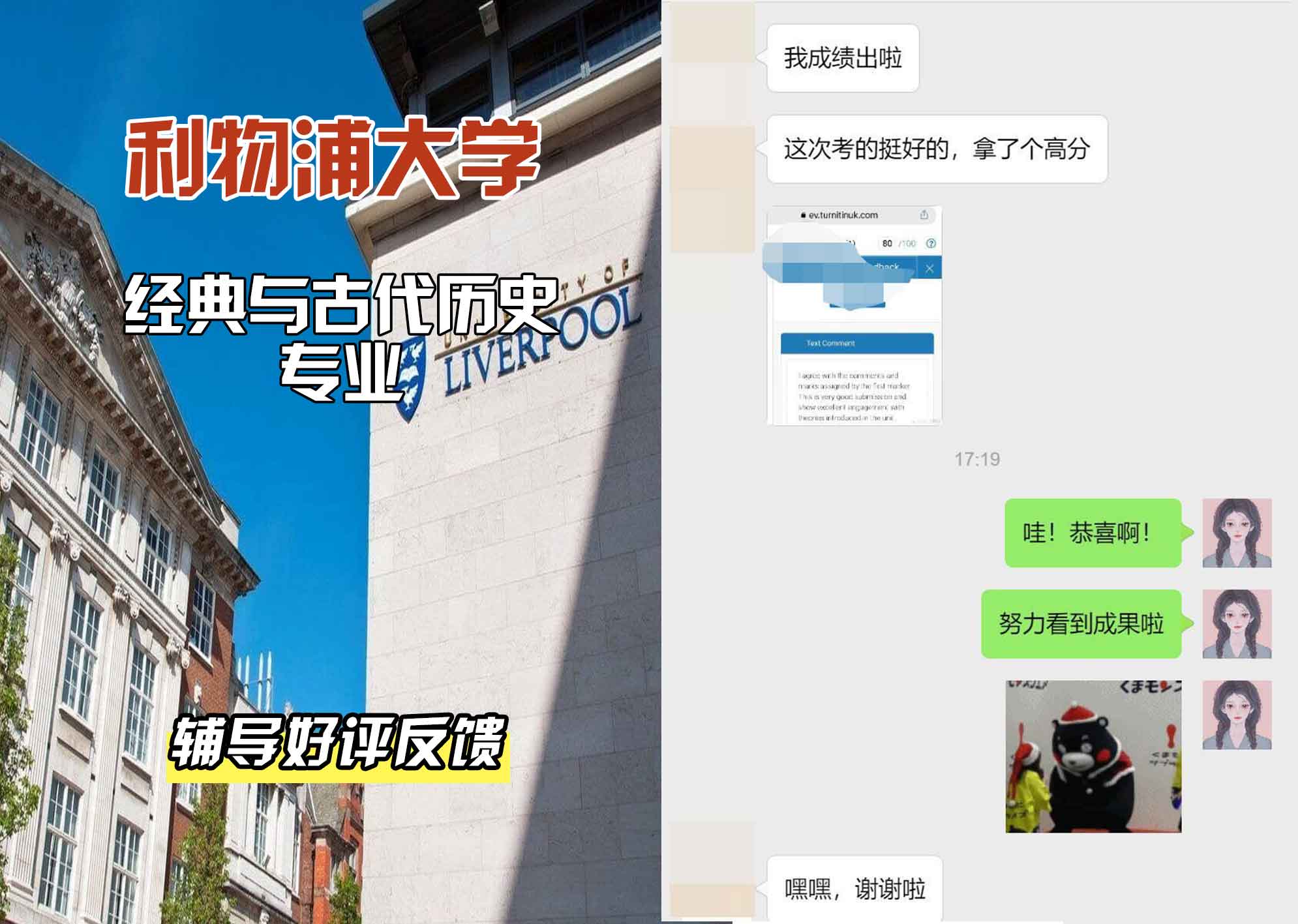 利物浦大学利大经典与古代历史辅导好评反馈