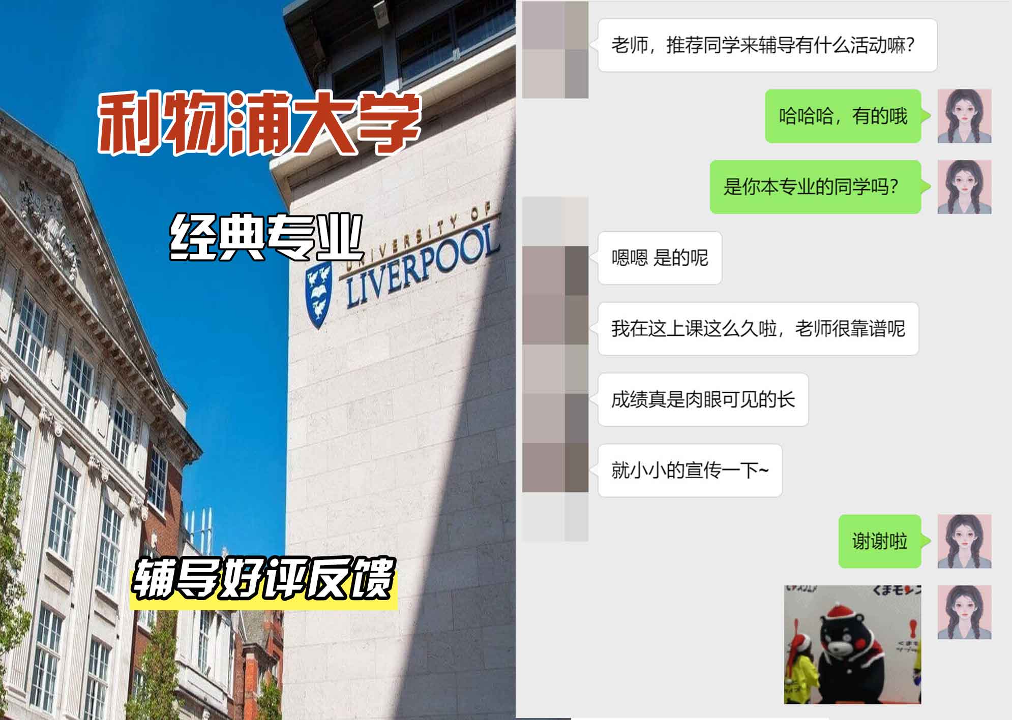 利物浦大学利大经典辅导好评反馈
