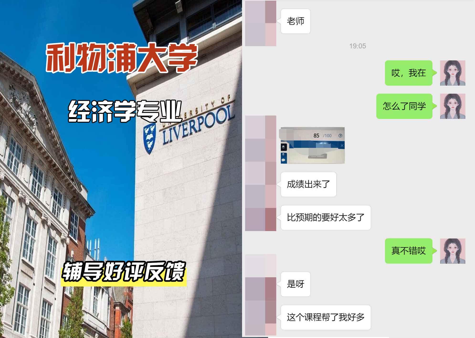 利物浦大学利大经济学辅导好评反馈