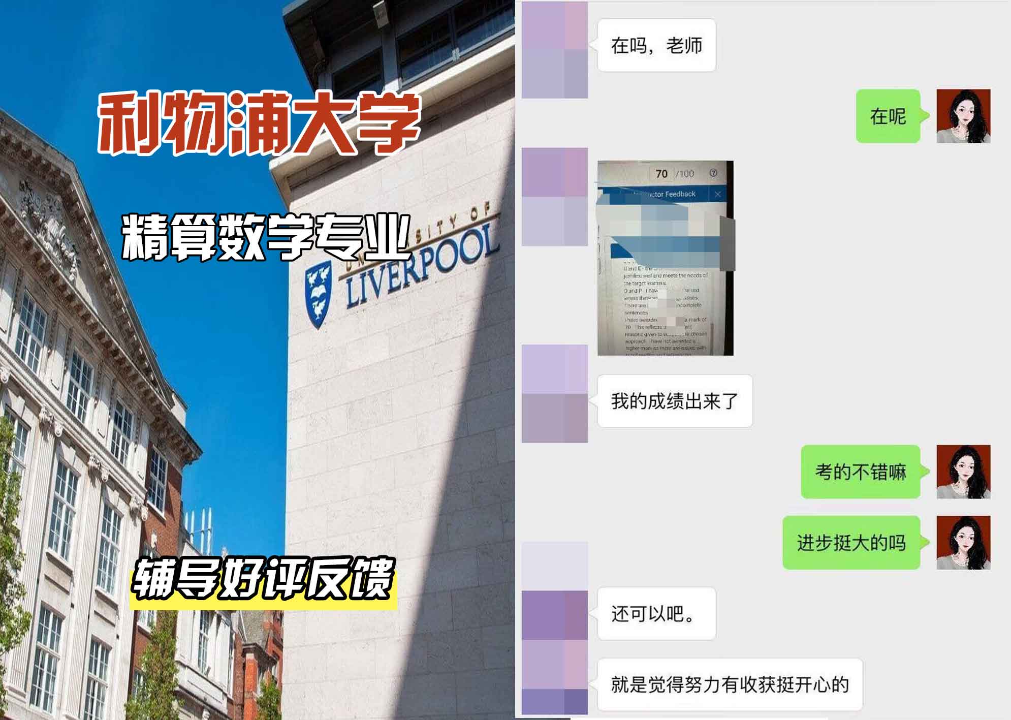 利物浦大学利大精算数学辅导好评反馈