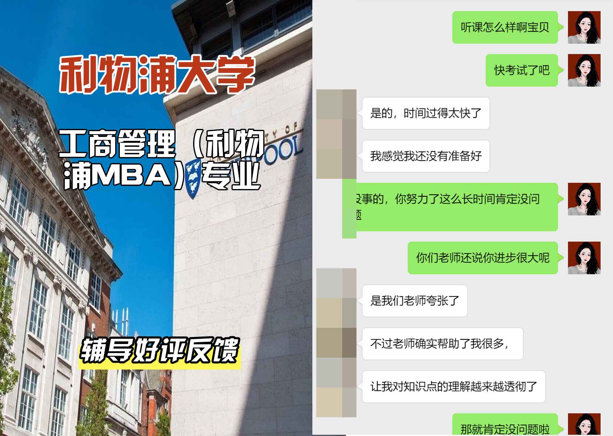 利物浦大学利大工商管理（利物浦MBA）辅导好评反馈