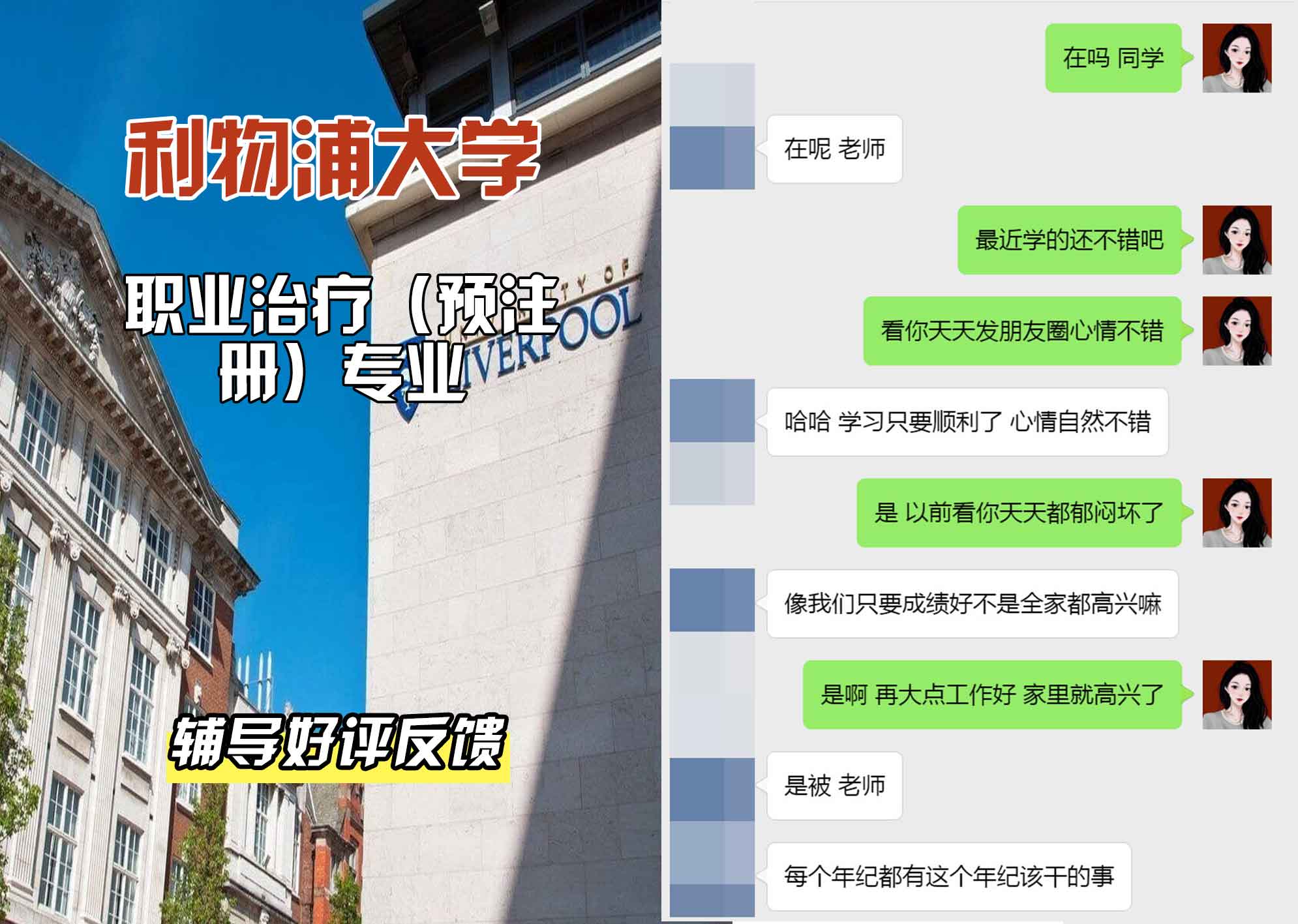 利物浦大学利大职业治疗（预注册）辅导好评反馈