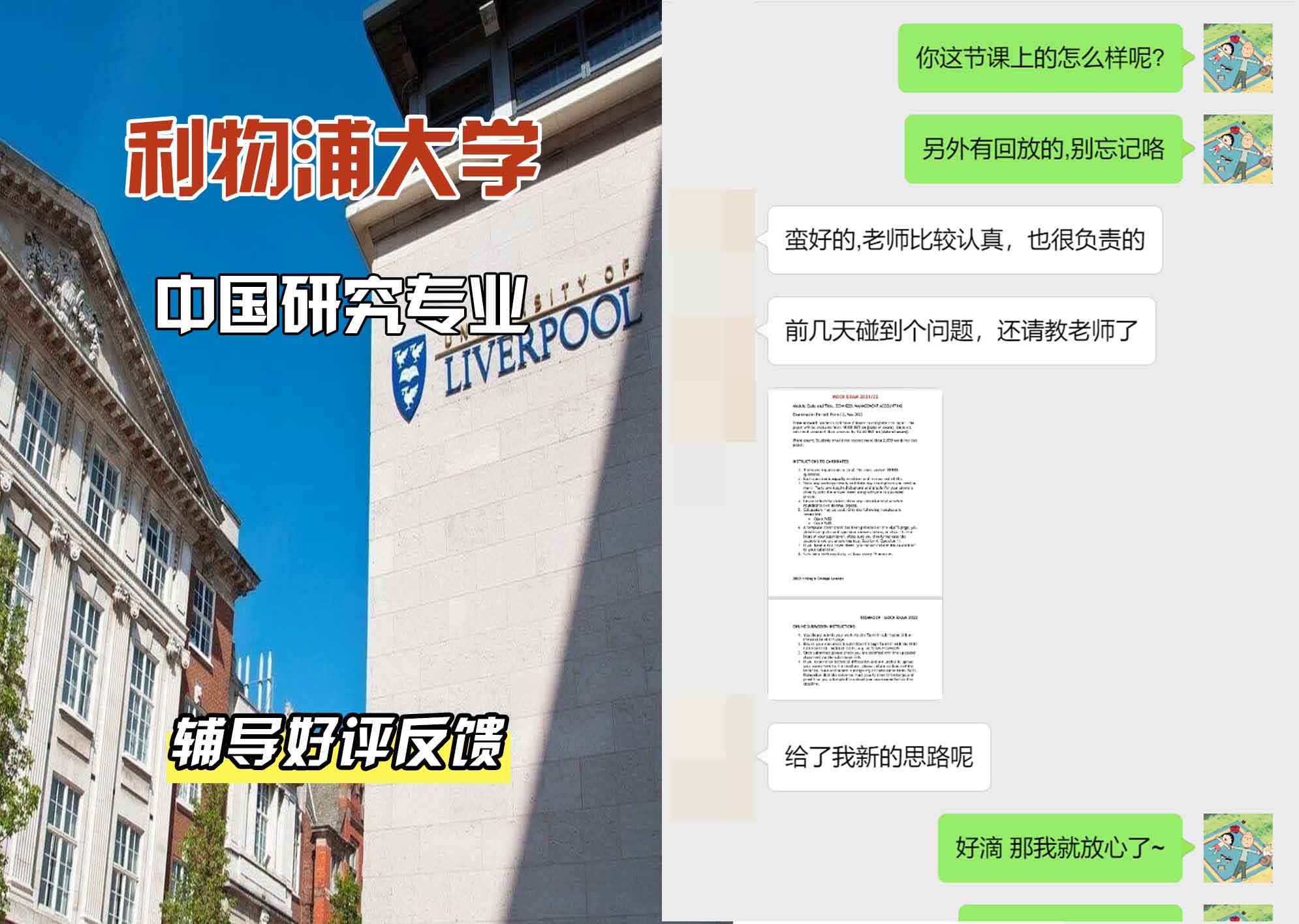 利物浦大学利大中国研究辅导好评反馈