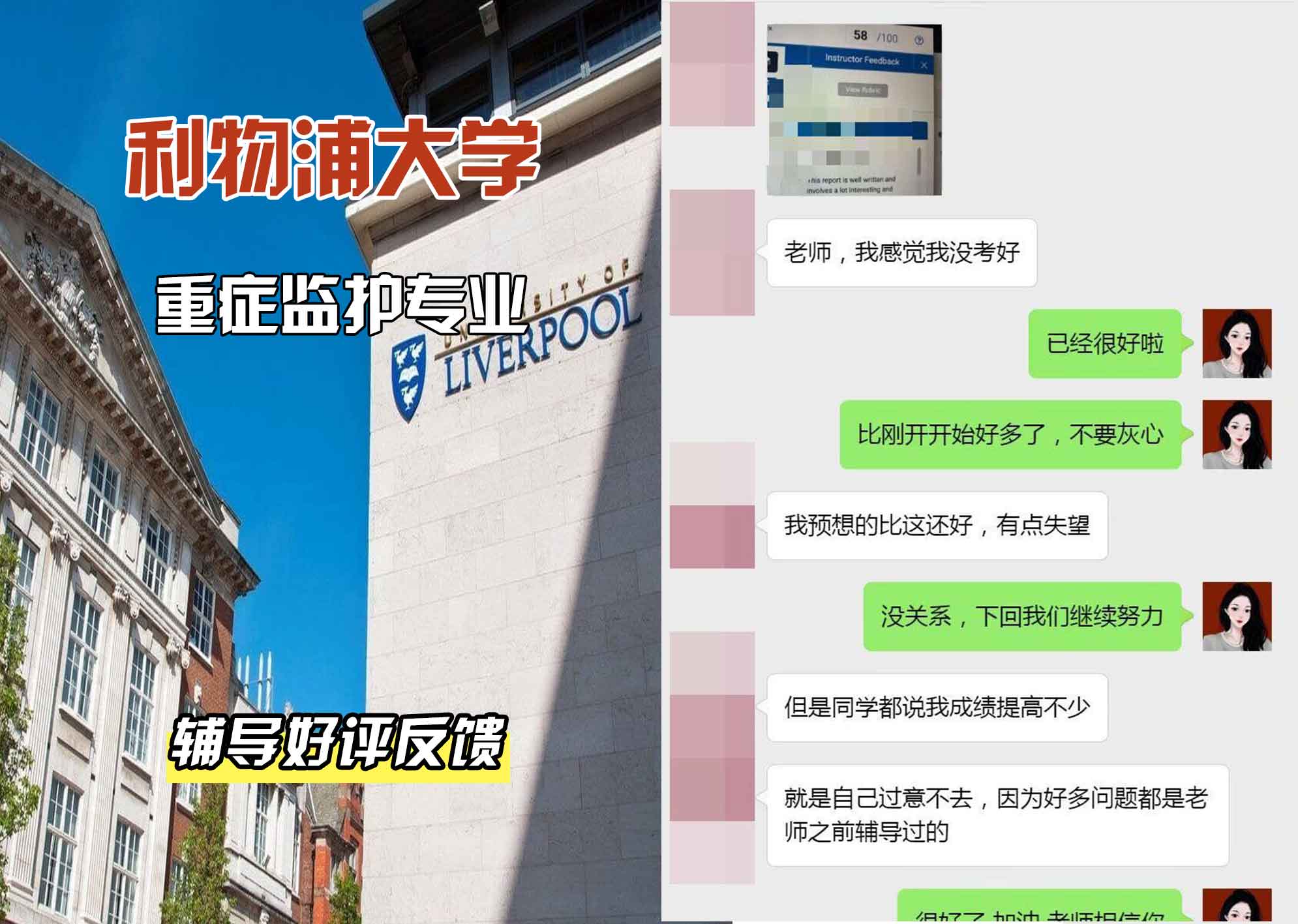 利物浦大学利大重症监护辅导好评反馈