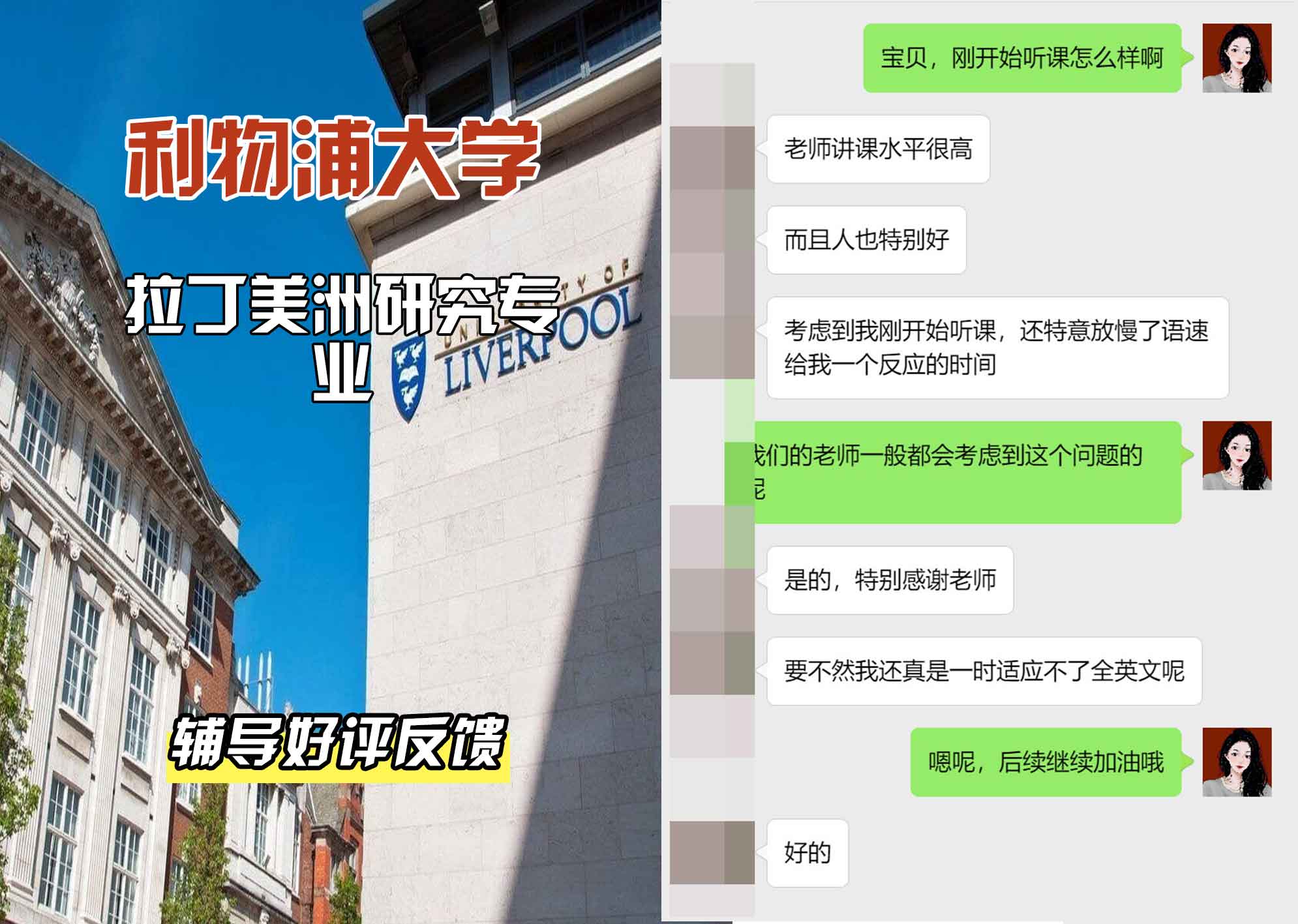 利物浦大学利大拉丁美洲研究辅导好评反馈