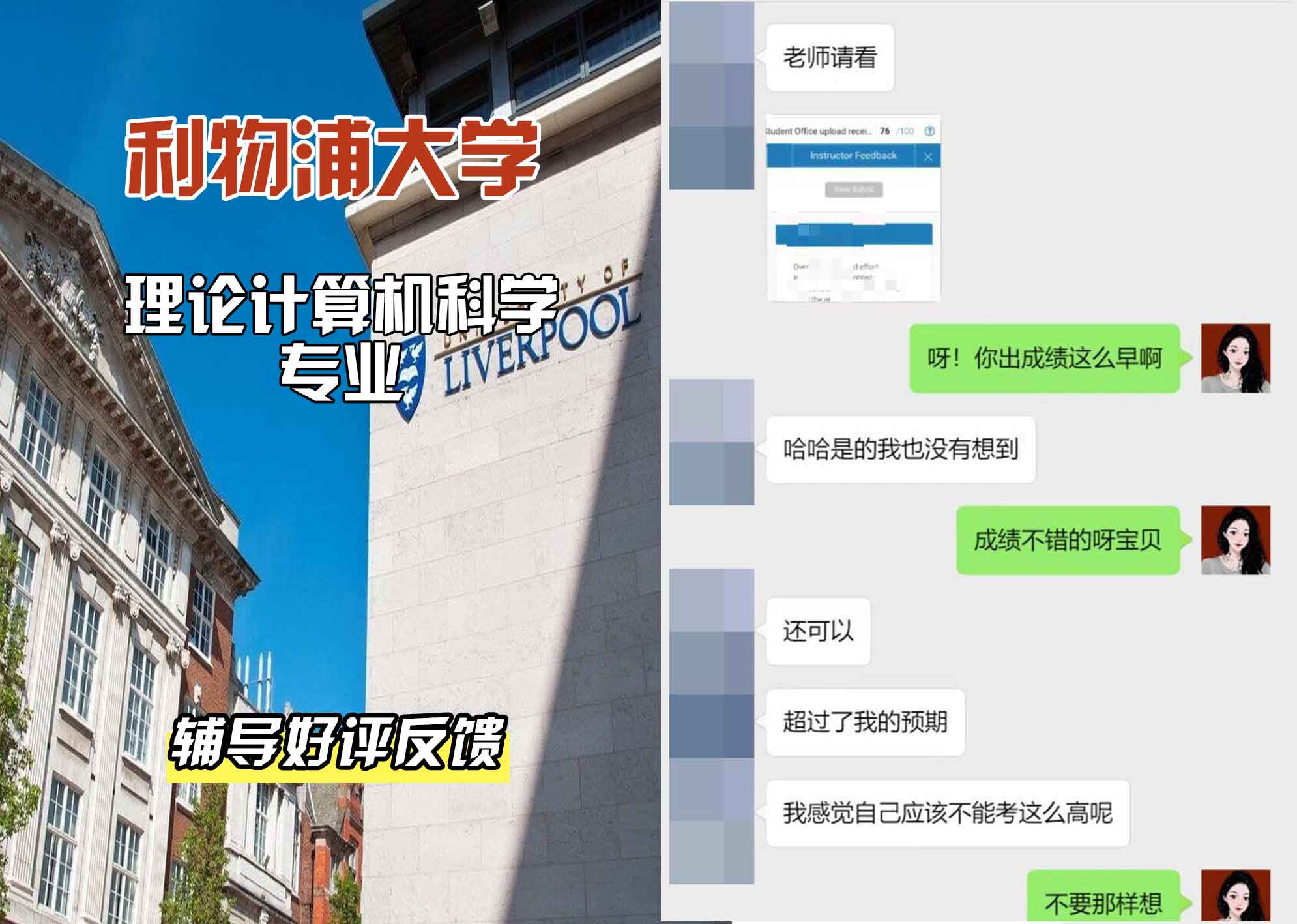 利物浦大学利大理论计算机科学辅导好评反馈