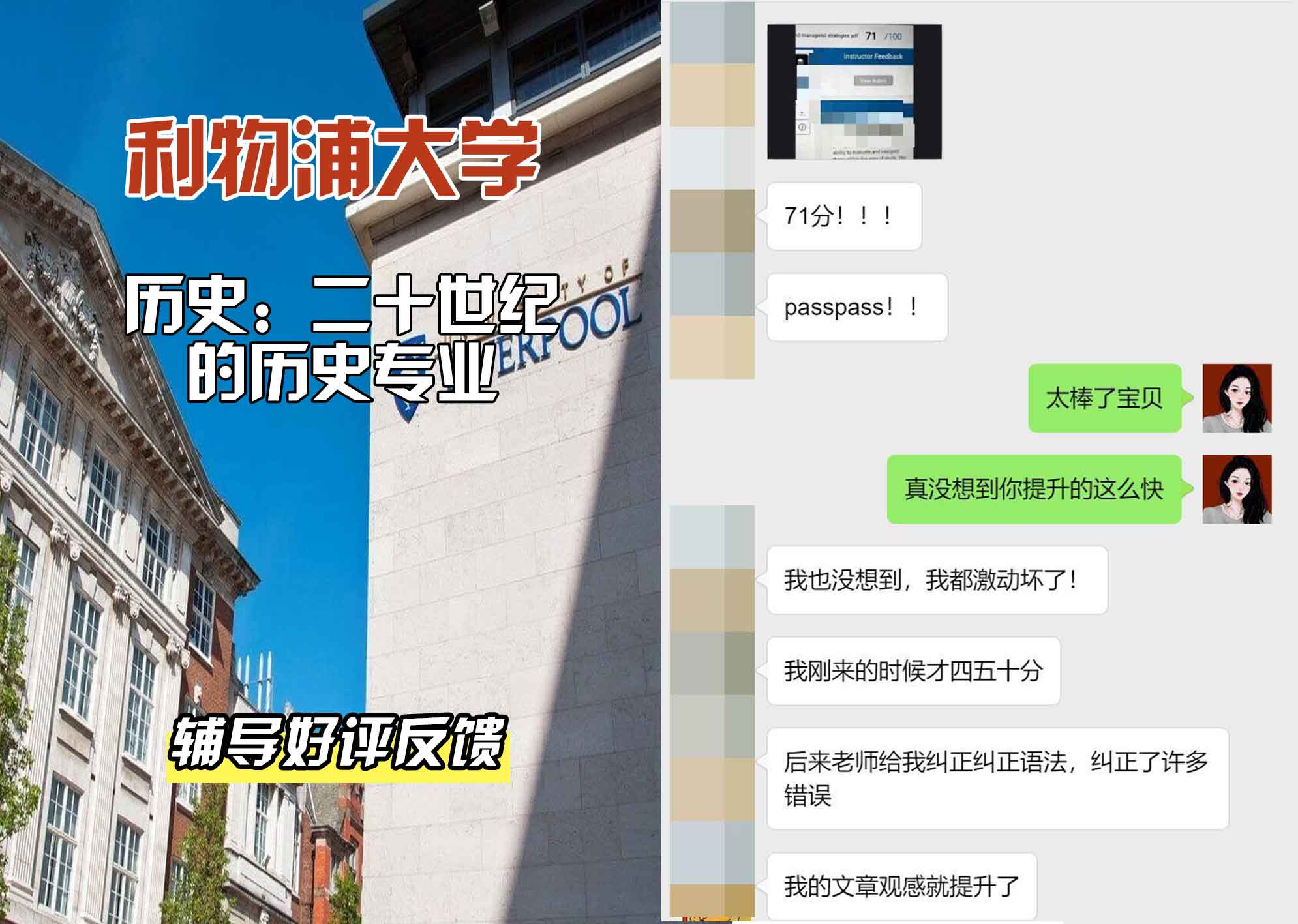 利物浦大学利大历史：二十世纪的历史辅导好评反馈