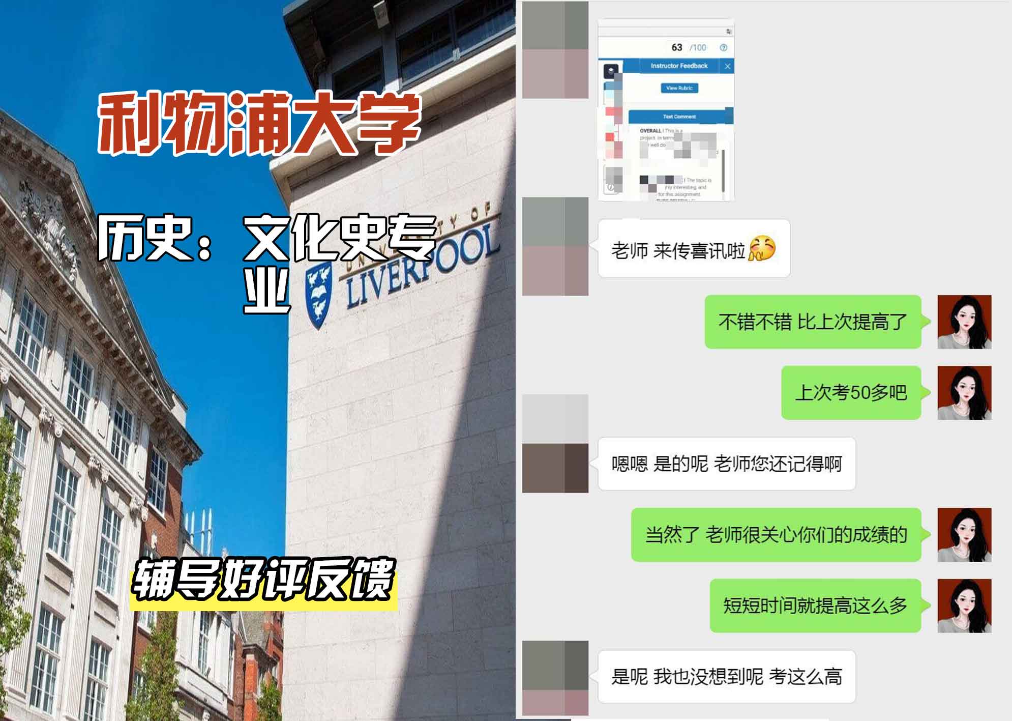 利物浦大学利大历史：文化史辅导好评反馈