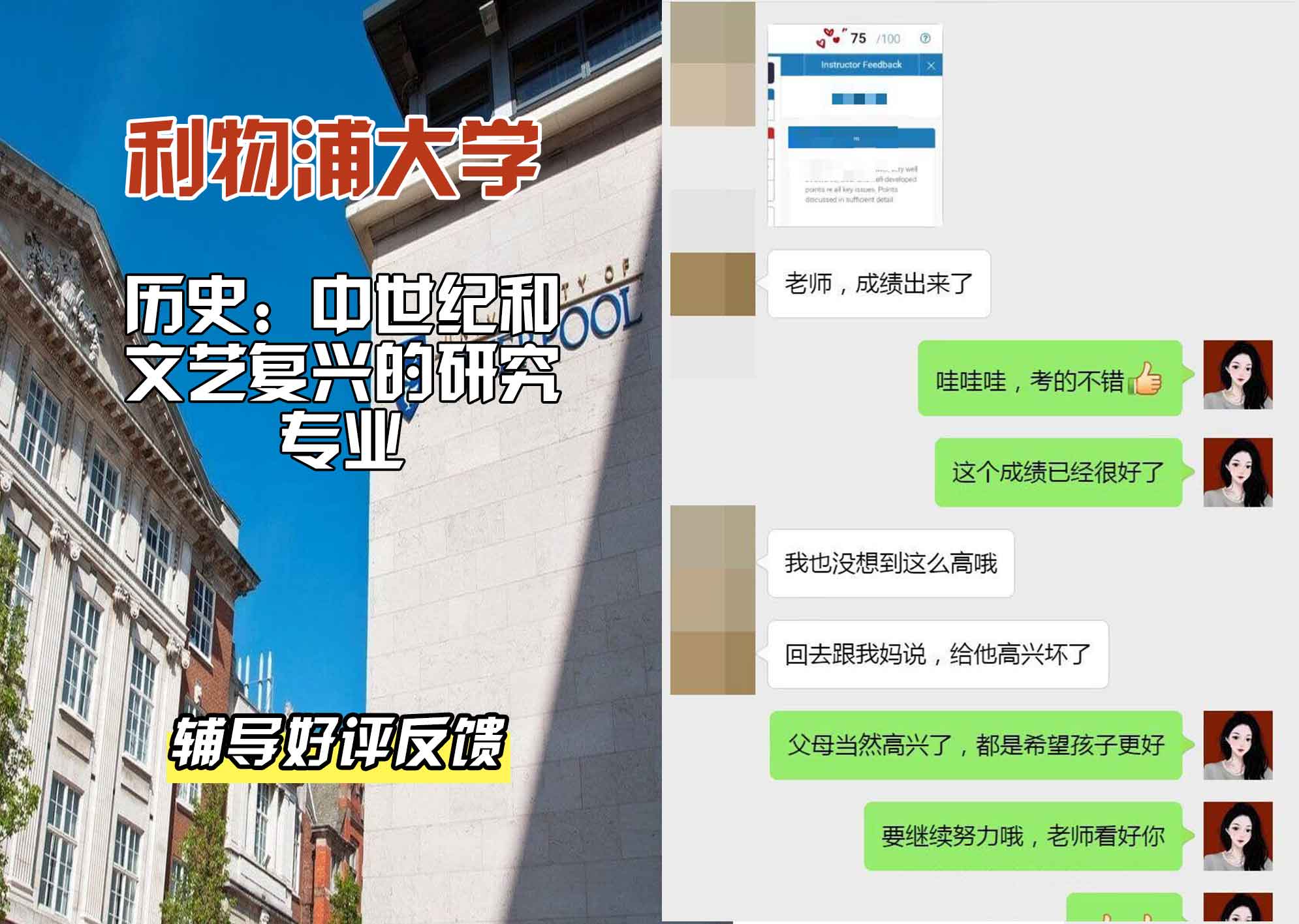 利物浦大学利大历史：中世纪和文艺复兴时期的研究辅导好评反馈