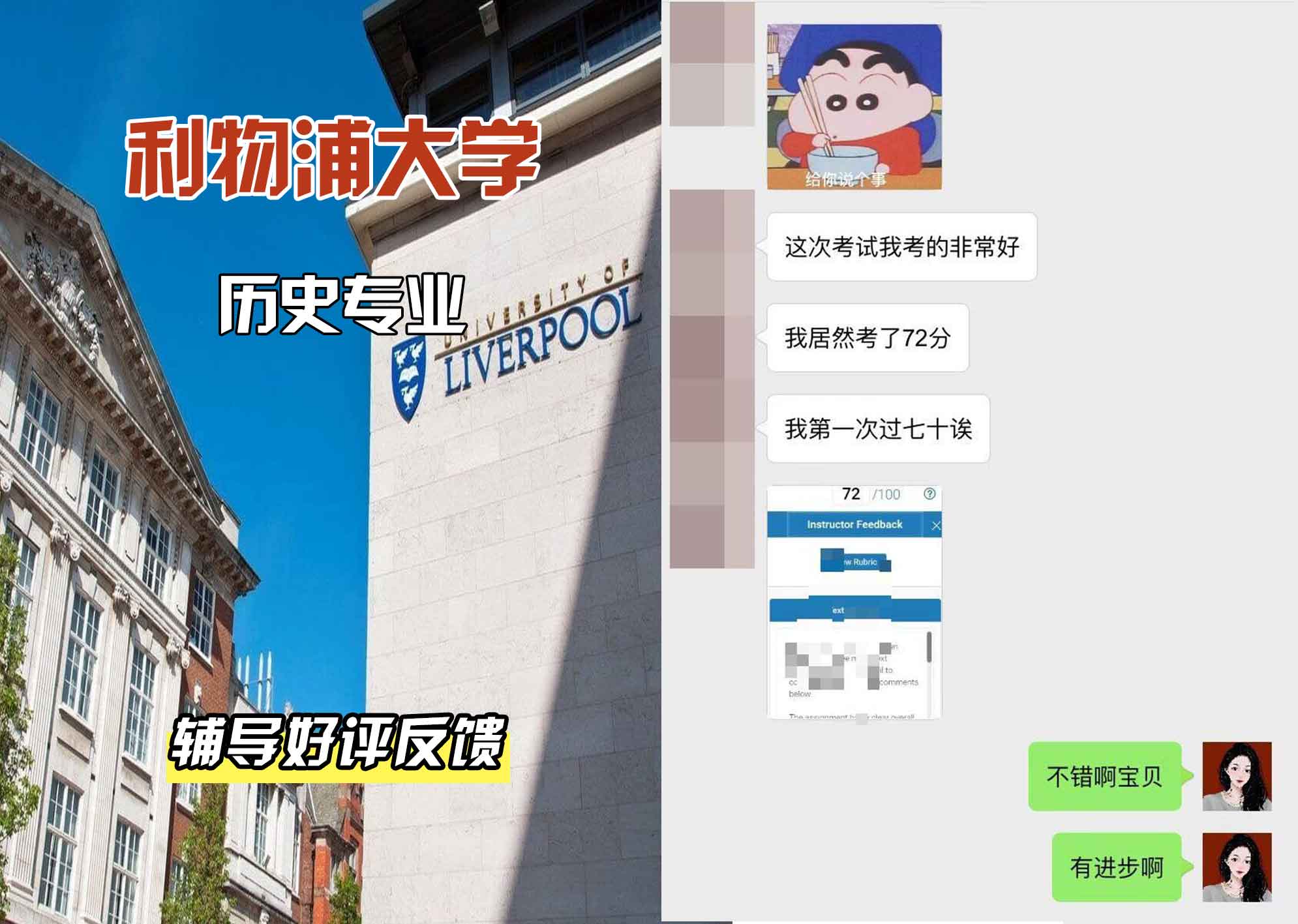 利物浦大学利大历史辅导好评反馈