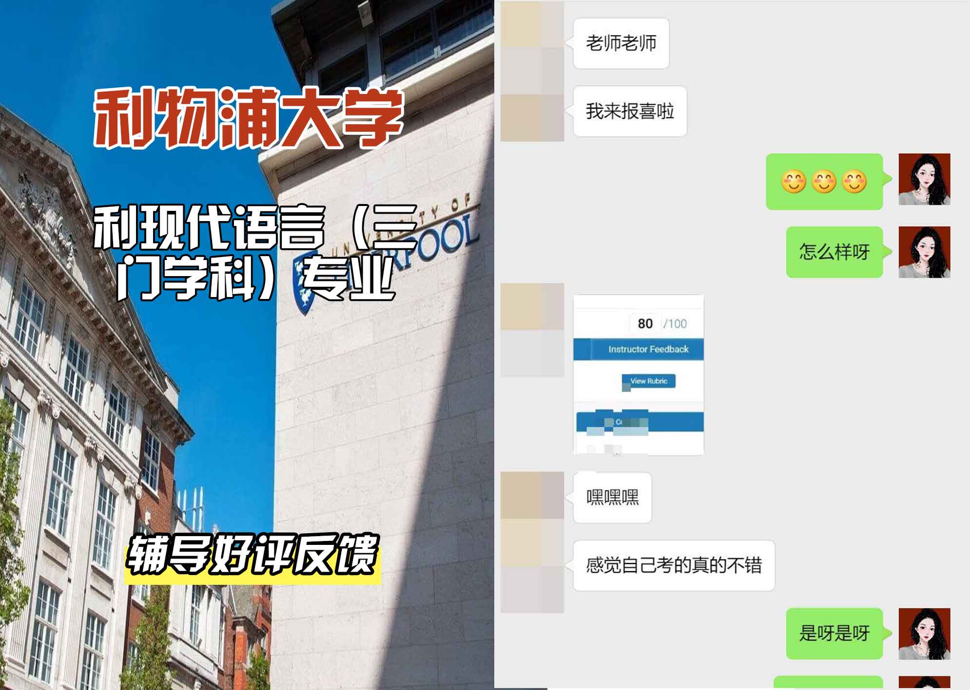 利物浦大学利大现代语言（三门学科）辅导好评反馈
