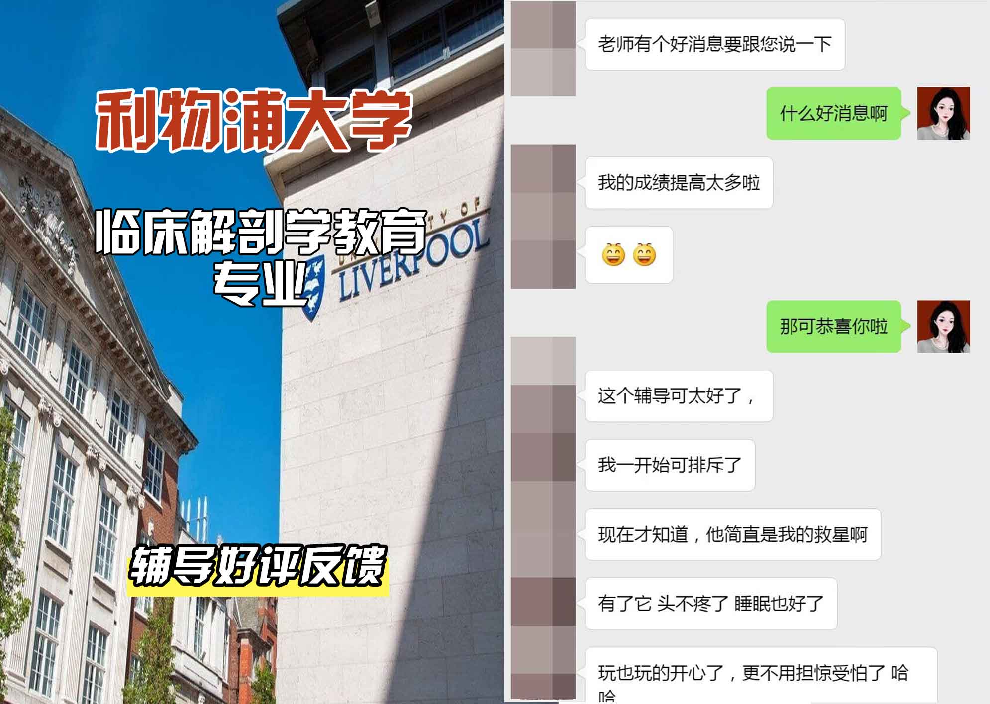 利物浦大学利大临床解剖学教育辅导好评反馈