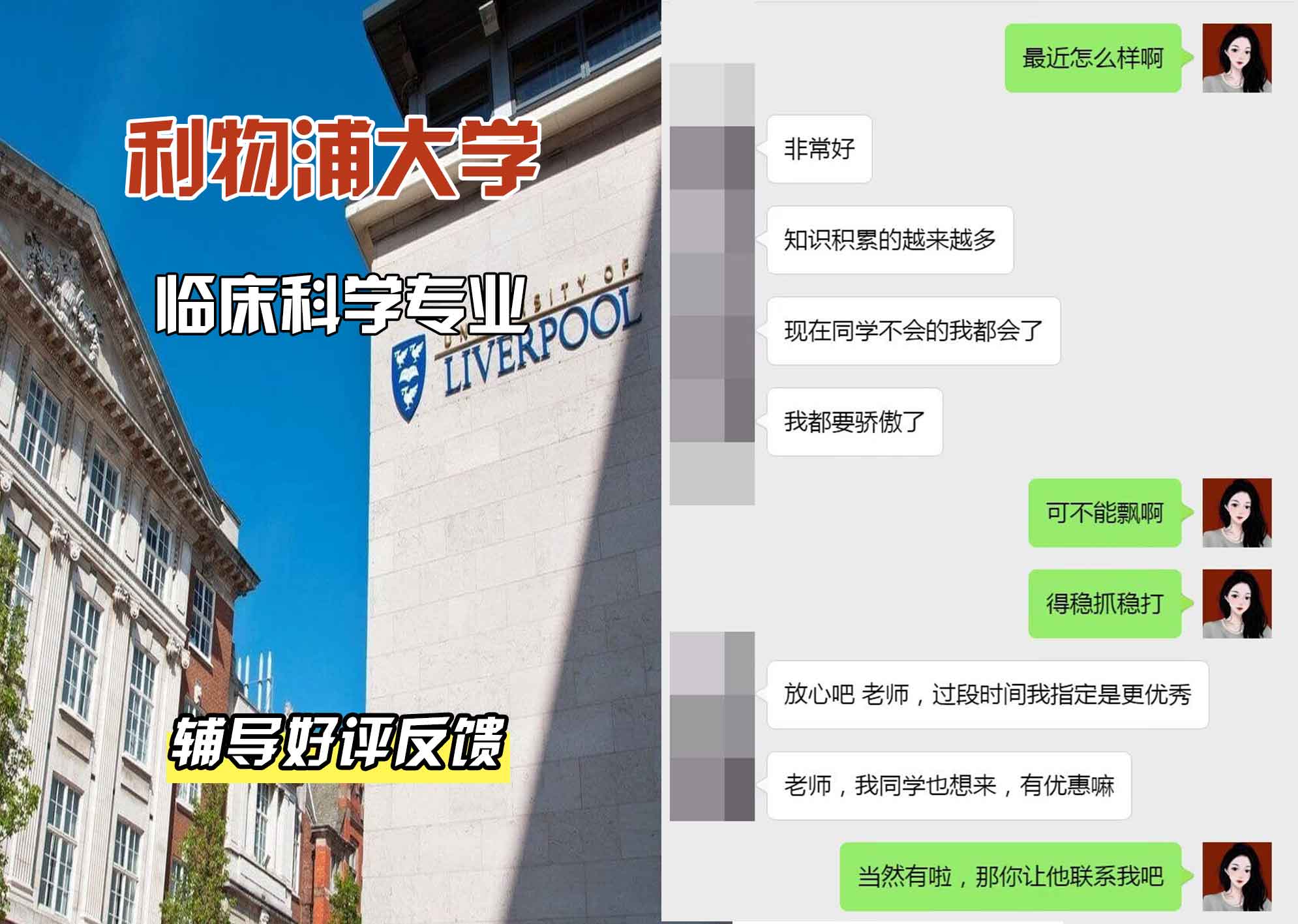 利物浦大学利大临床科学辅导好评反馈