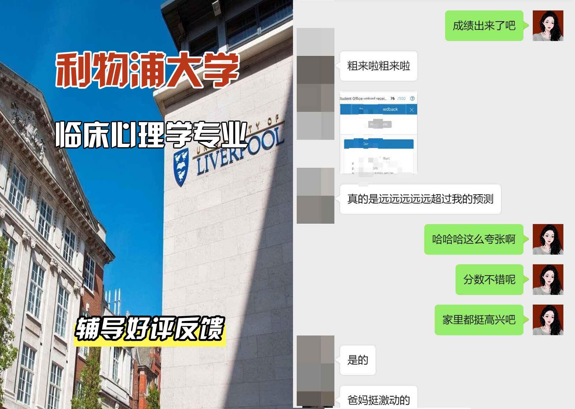 利物浦大学利大临床心理学辅导好评反馈