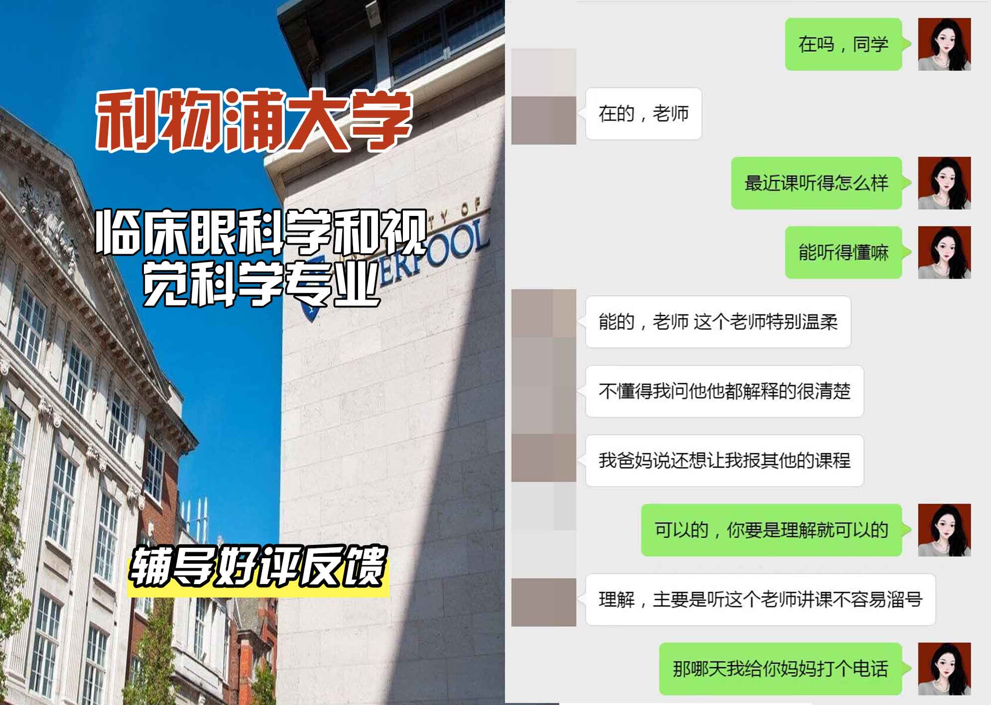 利物浦大学利大临床眼科学与视觉科学辅导好评反馈