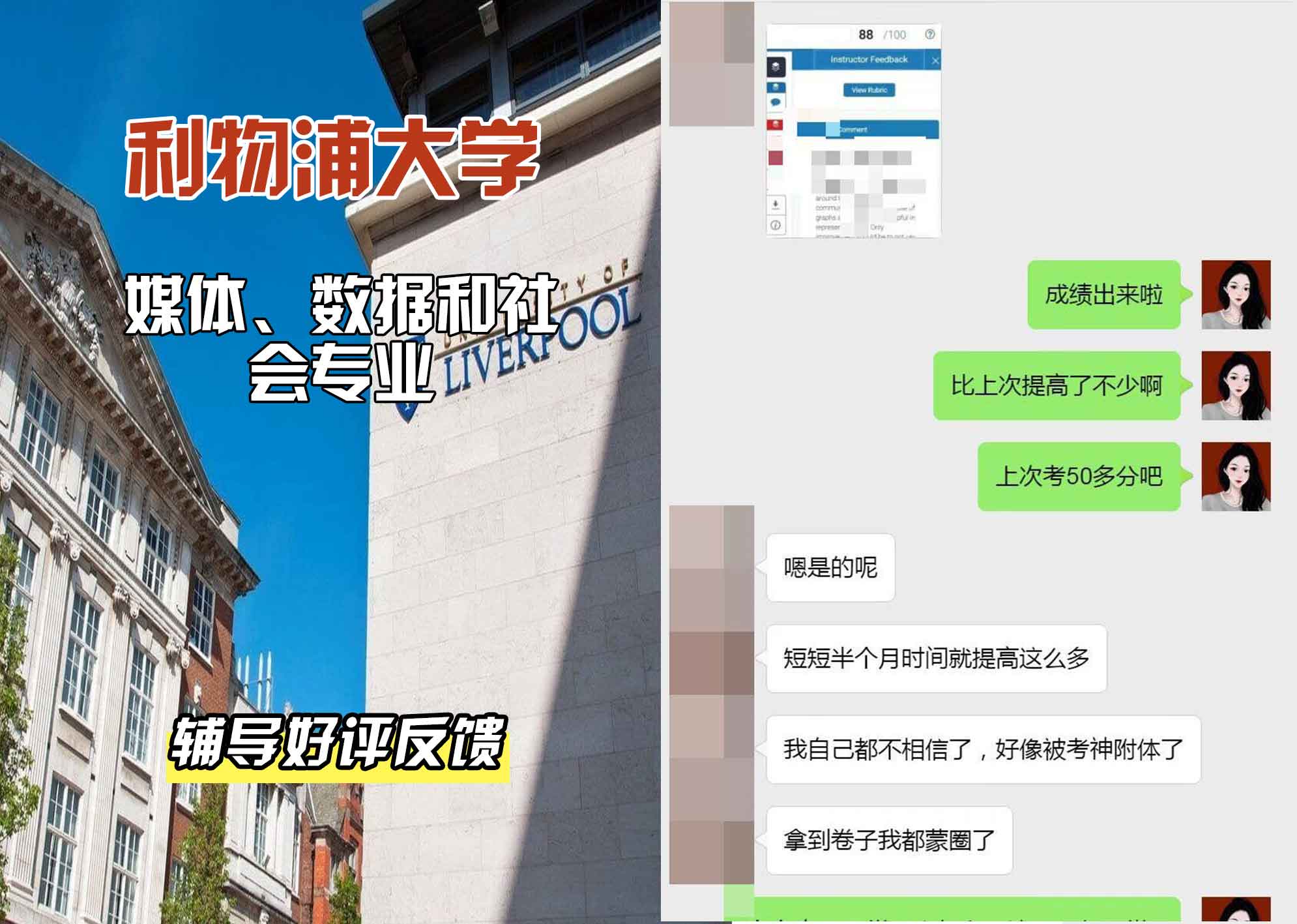 利物浦大学利大媒体、数据和社会辅导好评反馈