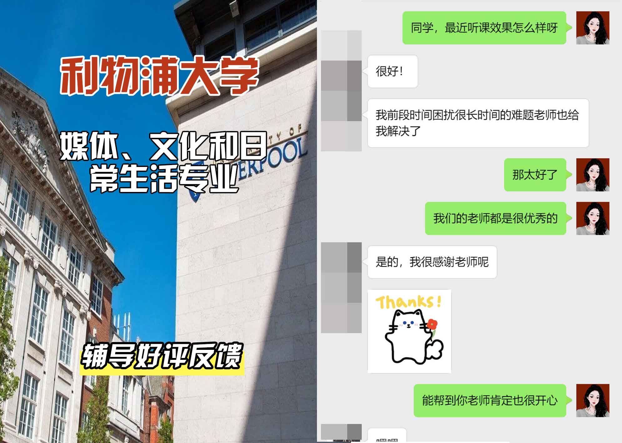 利物浦大学利大媒体、文化和日常生活辅导好评反馈