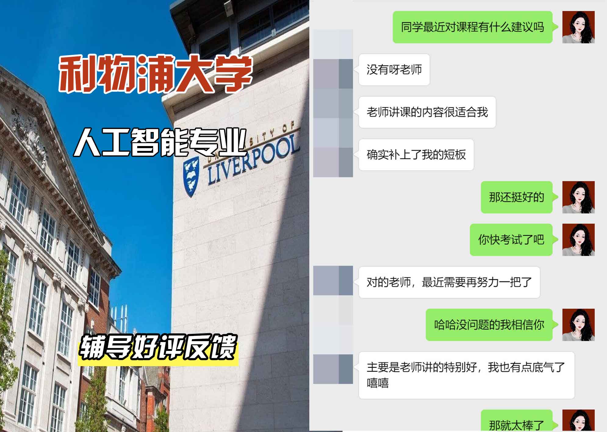 利物浦大学利大人工智能辅导好评反馈