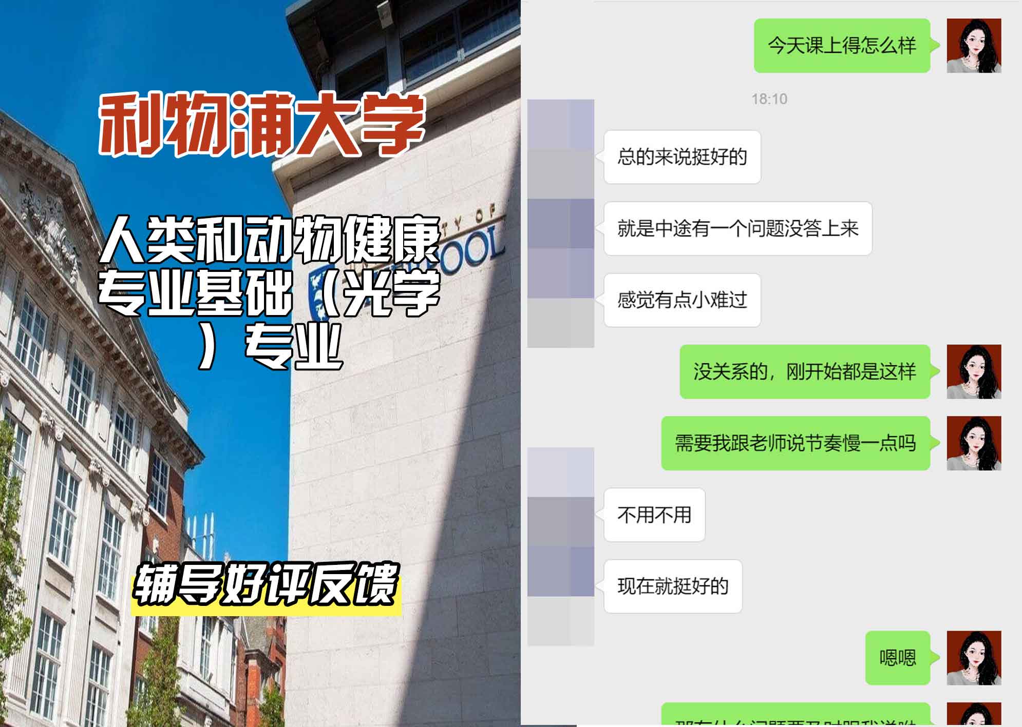 利物浦大学利大人类和动物健康专业基础（光学）辅导好评反馈