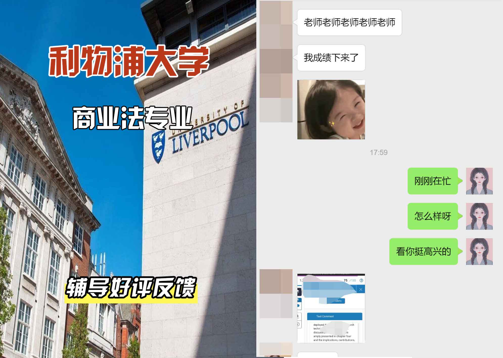 利物浦大学利大商业法辅导好评反馈