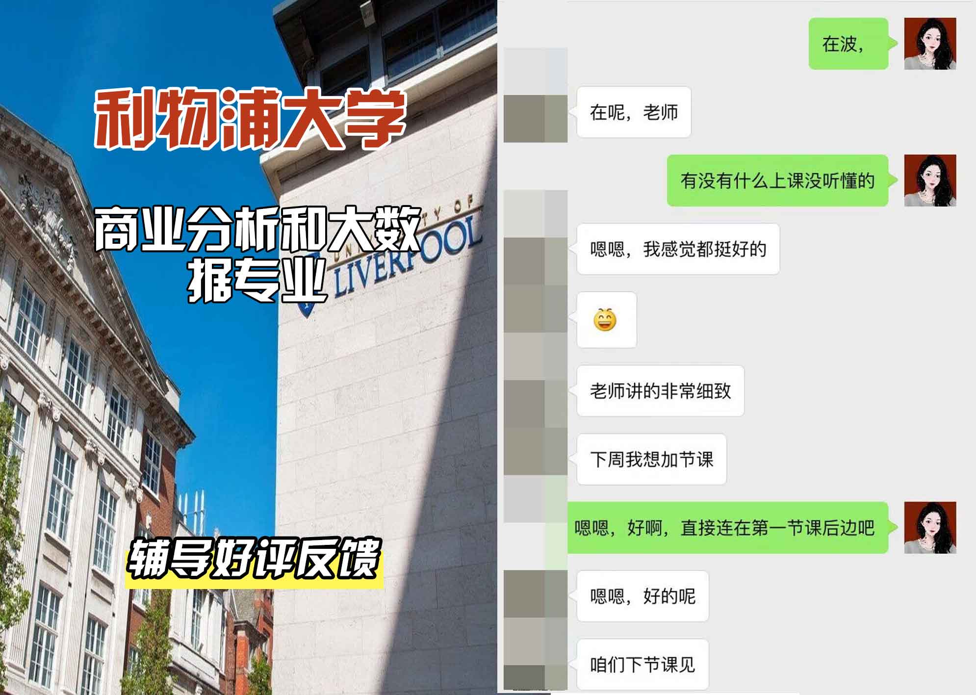 利物浦大学利大商业分析和大数据辅导好评反馈