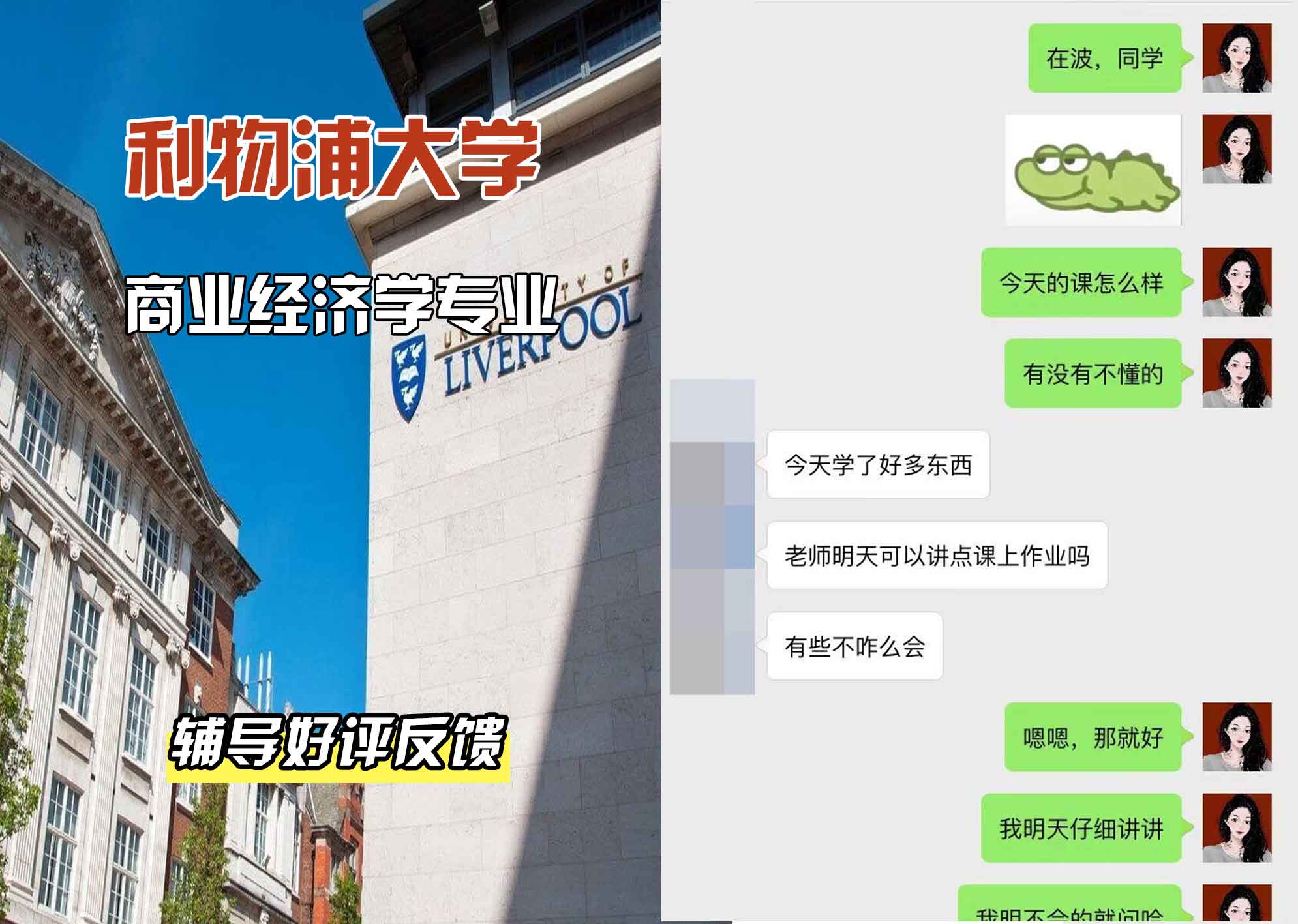 利物浦大学利大商业经济学辅导好评反馈