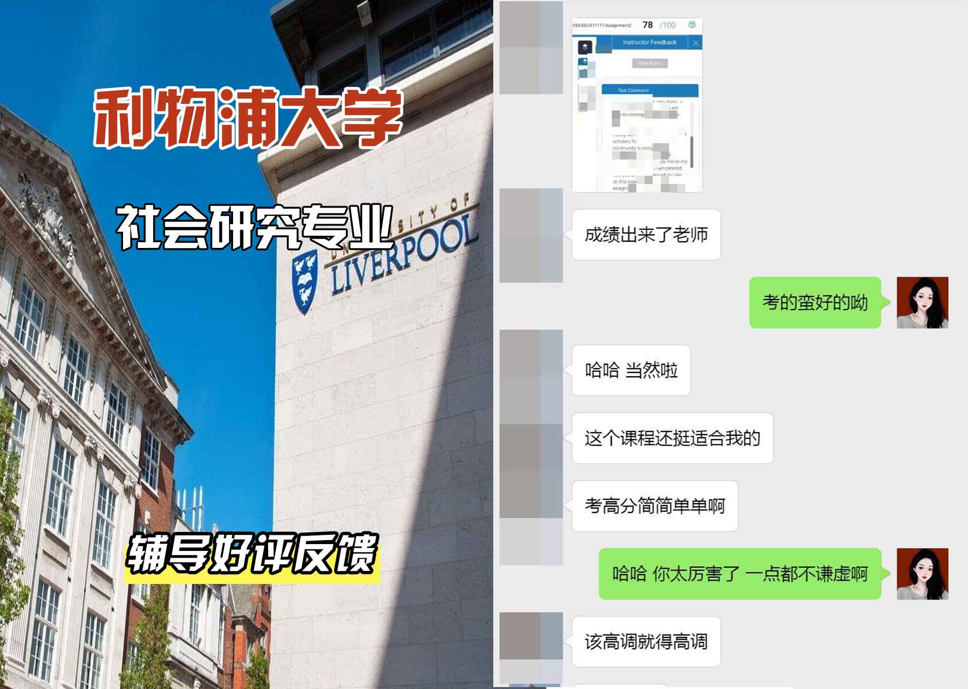 利物浦大学利大社会研究辅导好评反馈