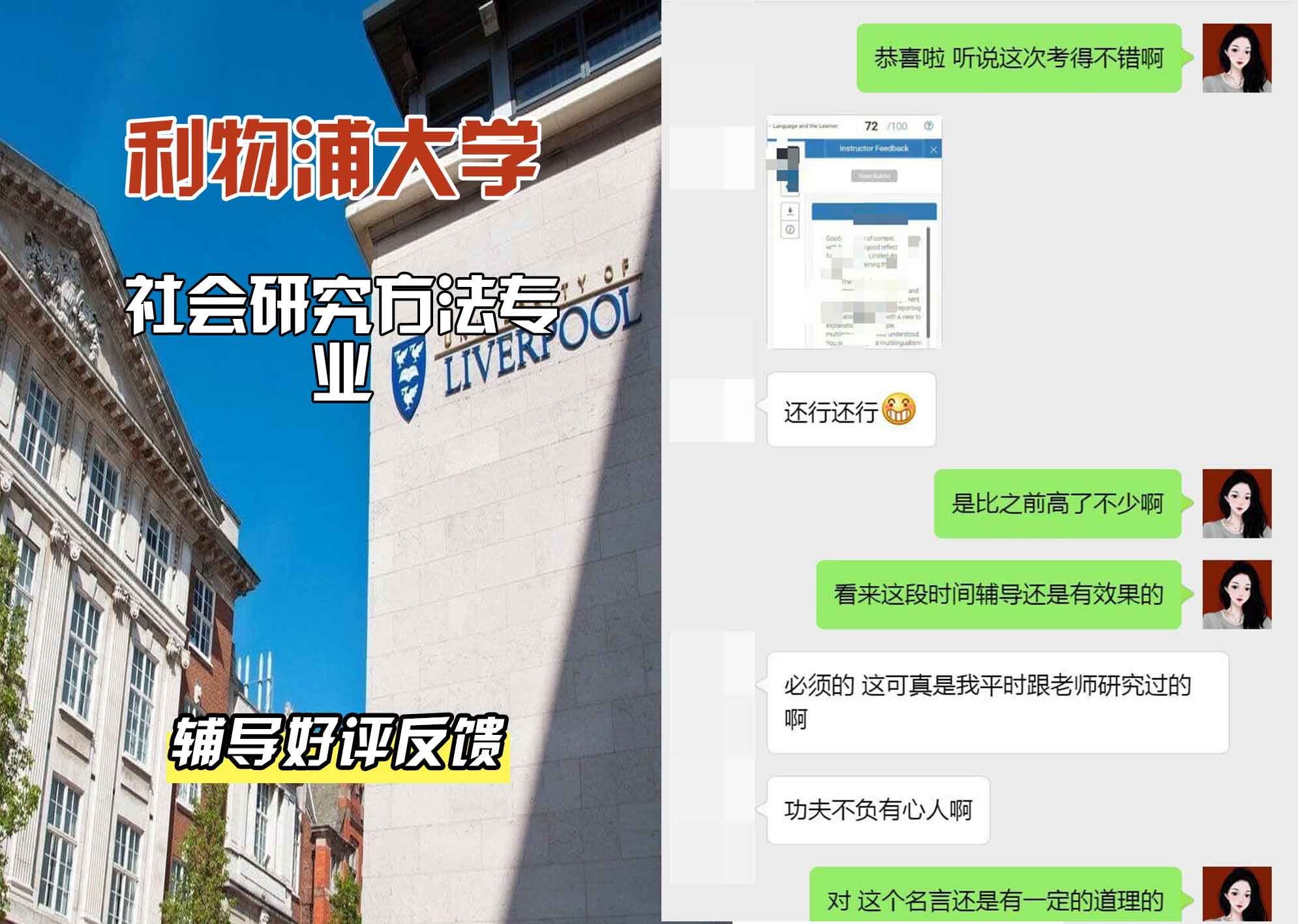 利物浦大学利大社会研究方法辅导好评反馈