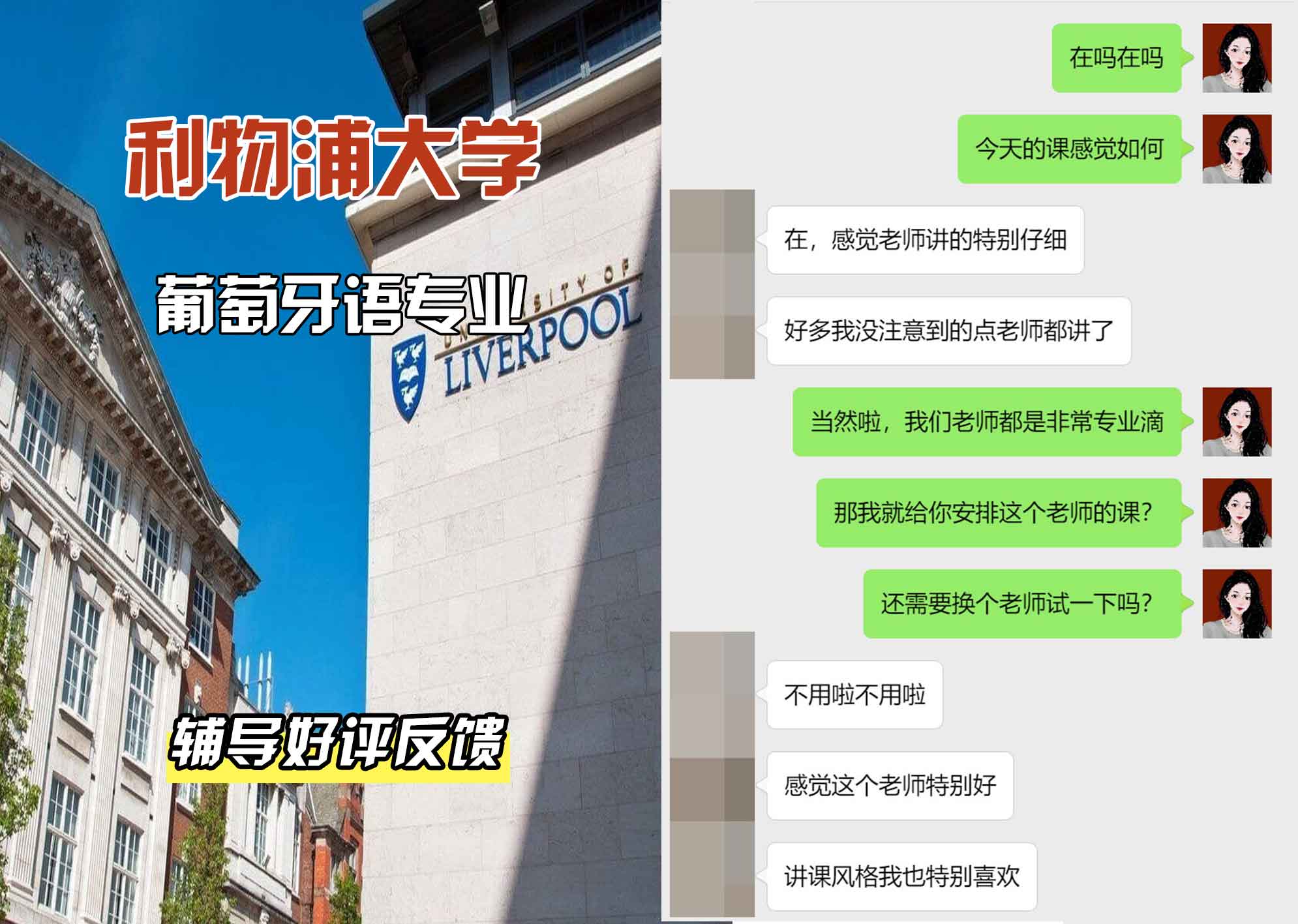 利物浦大学利大葡萄牙语辅导好评反馈
