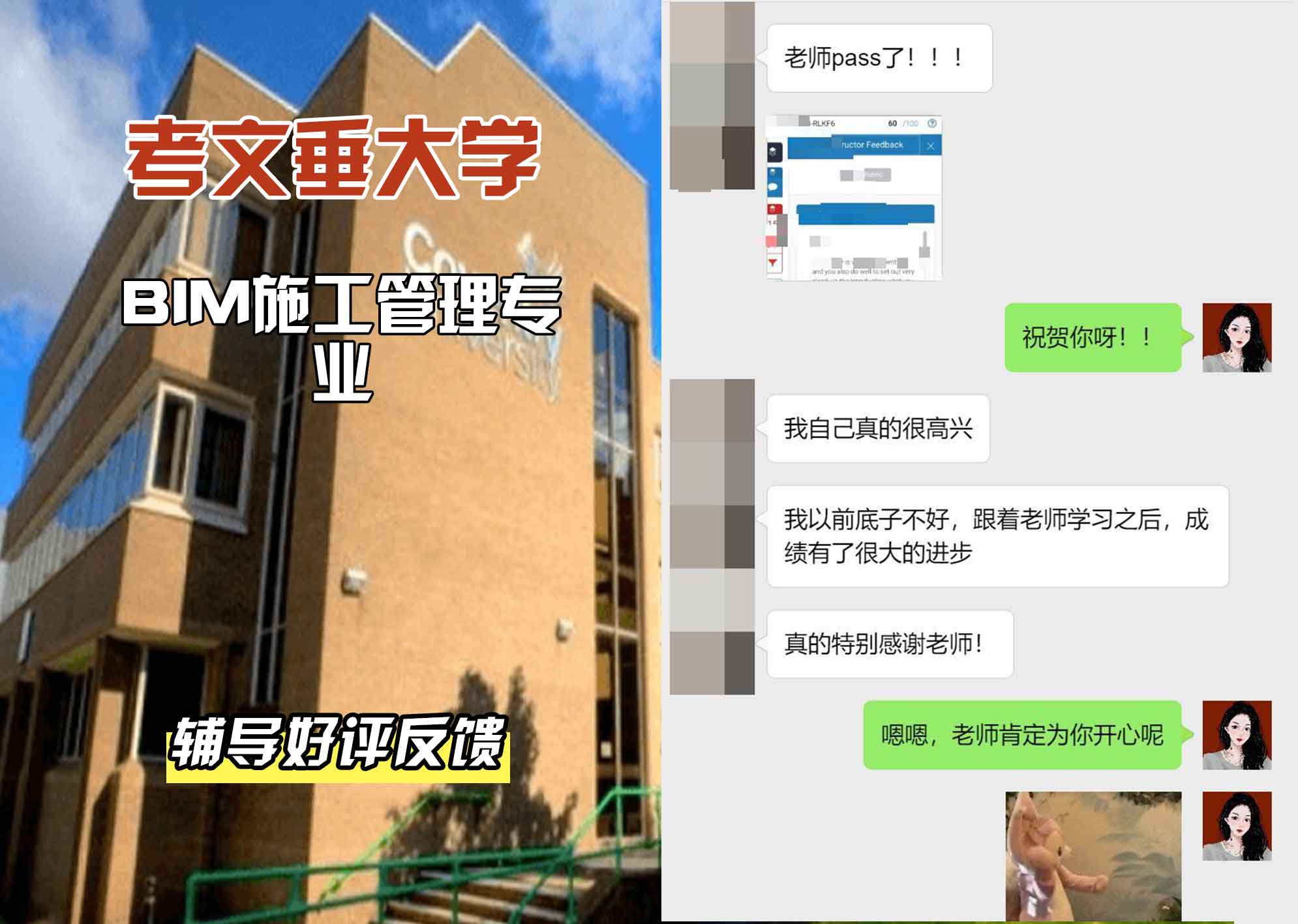 CU考文垂大学施工管理辅导好评反馈