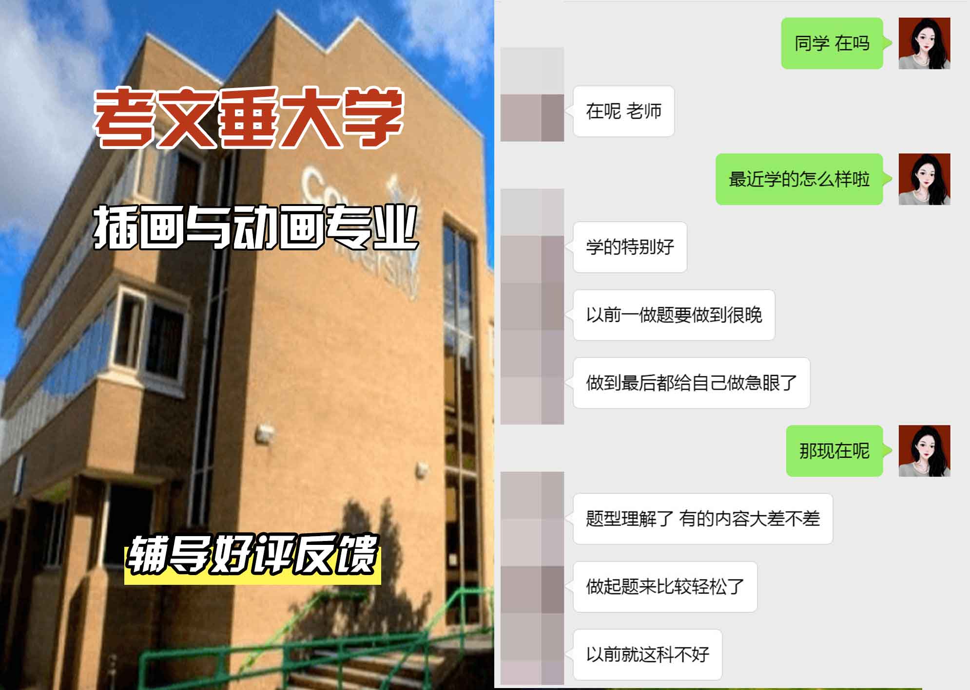 CU考文垂大学插画与动画辅导好评反馈