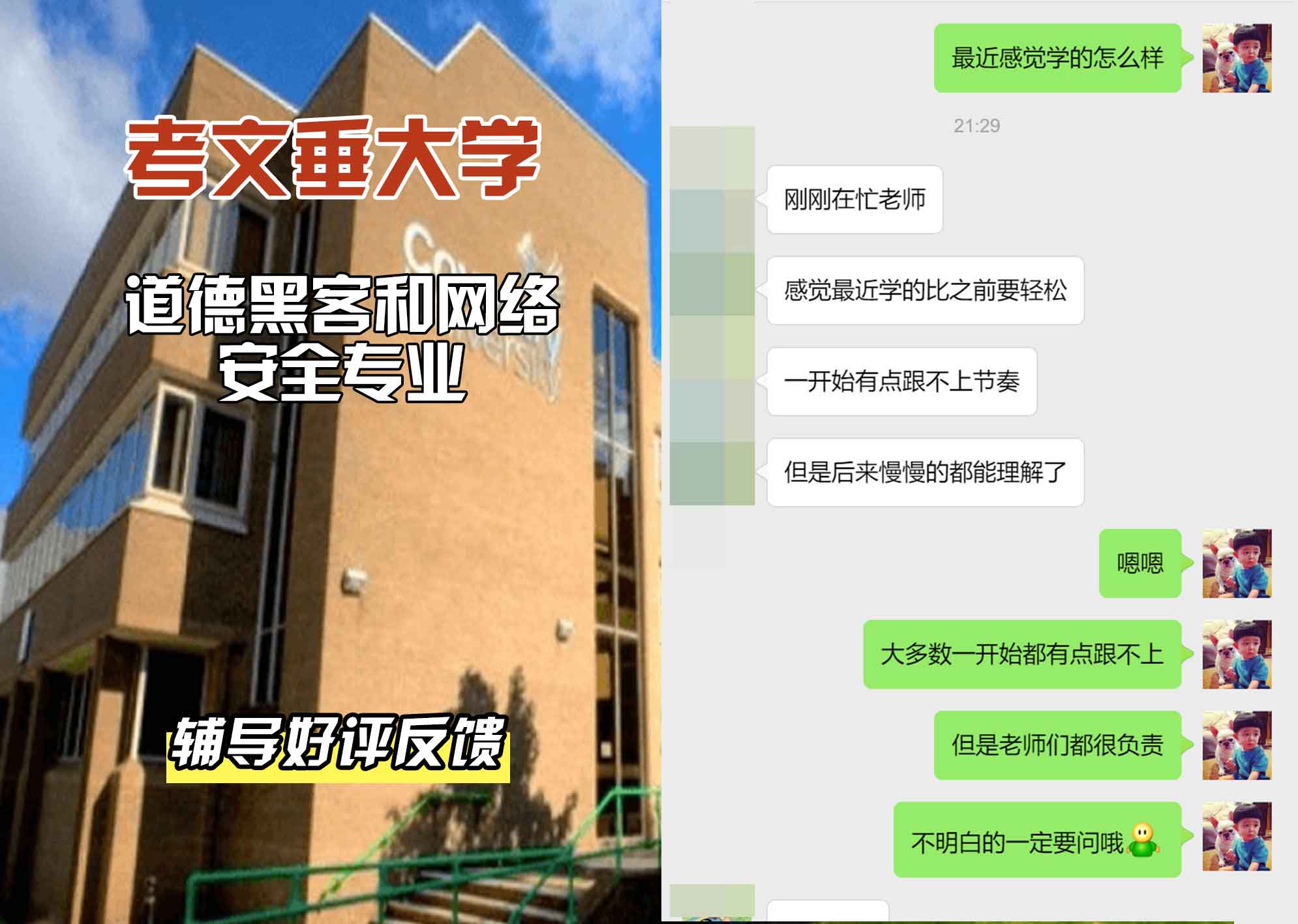 CU考文垂大学道德黑客和网络安全辅导好评反馈