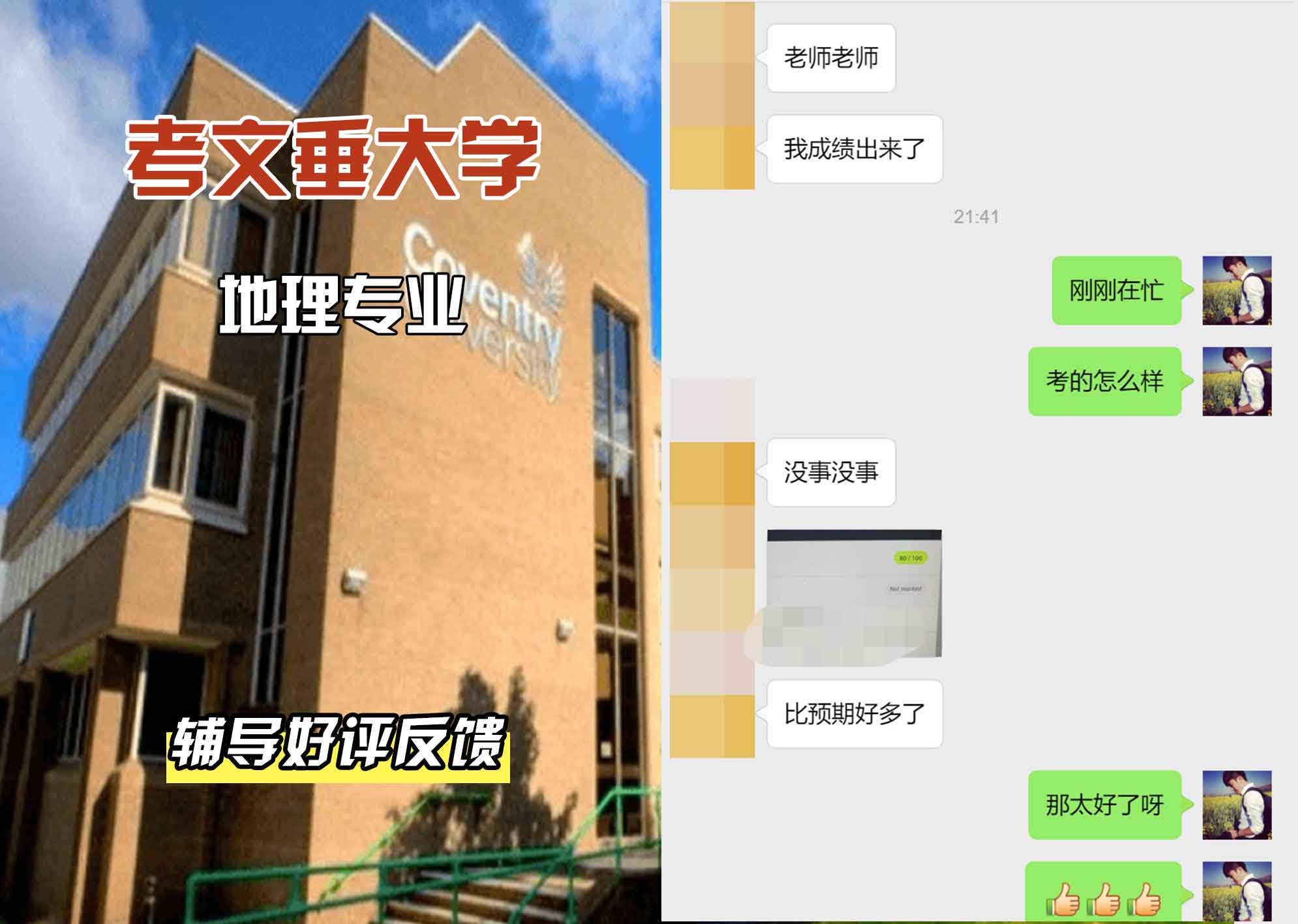 CU考文垂大学地理辅导好评反馈