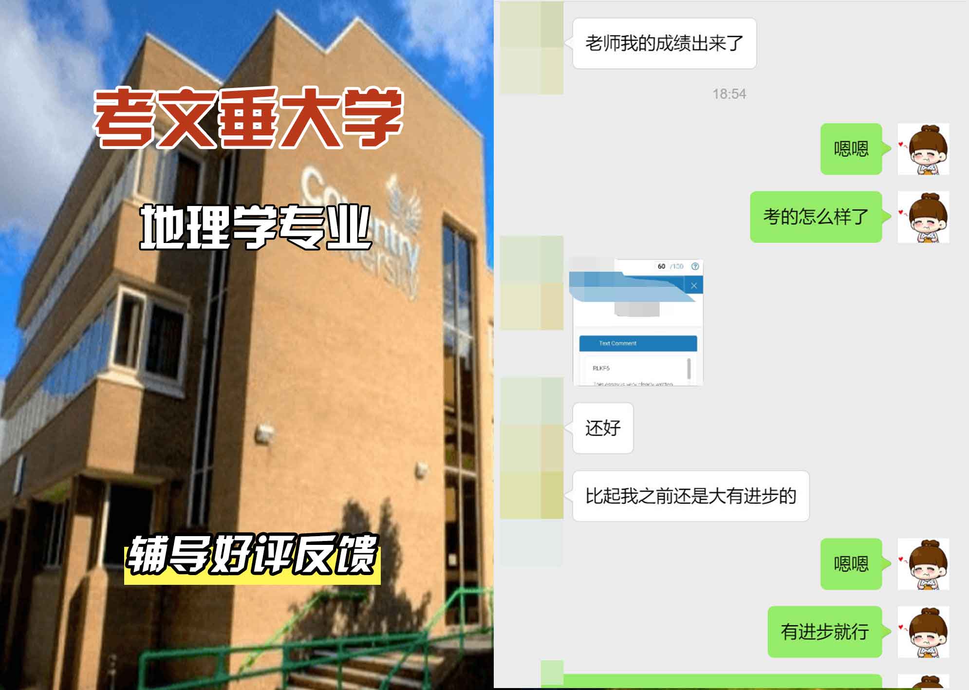CU考文垂大学地理学辅导好评反馈