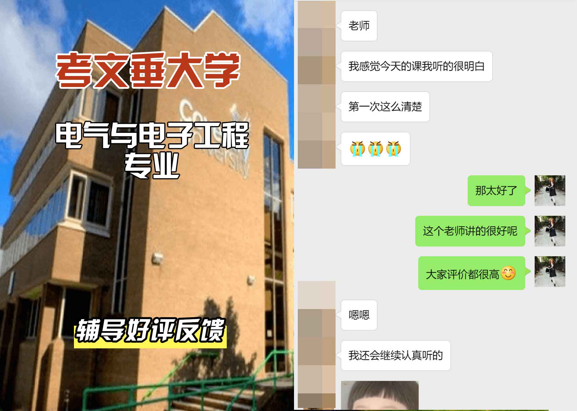 CU考文垂大学电气与电子工程辅导好评反馈