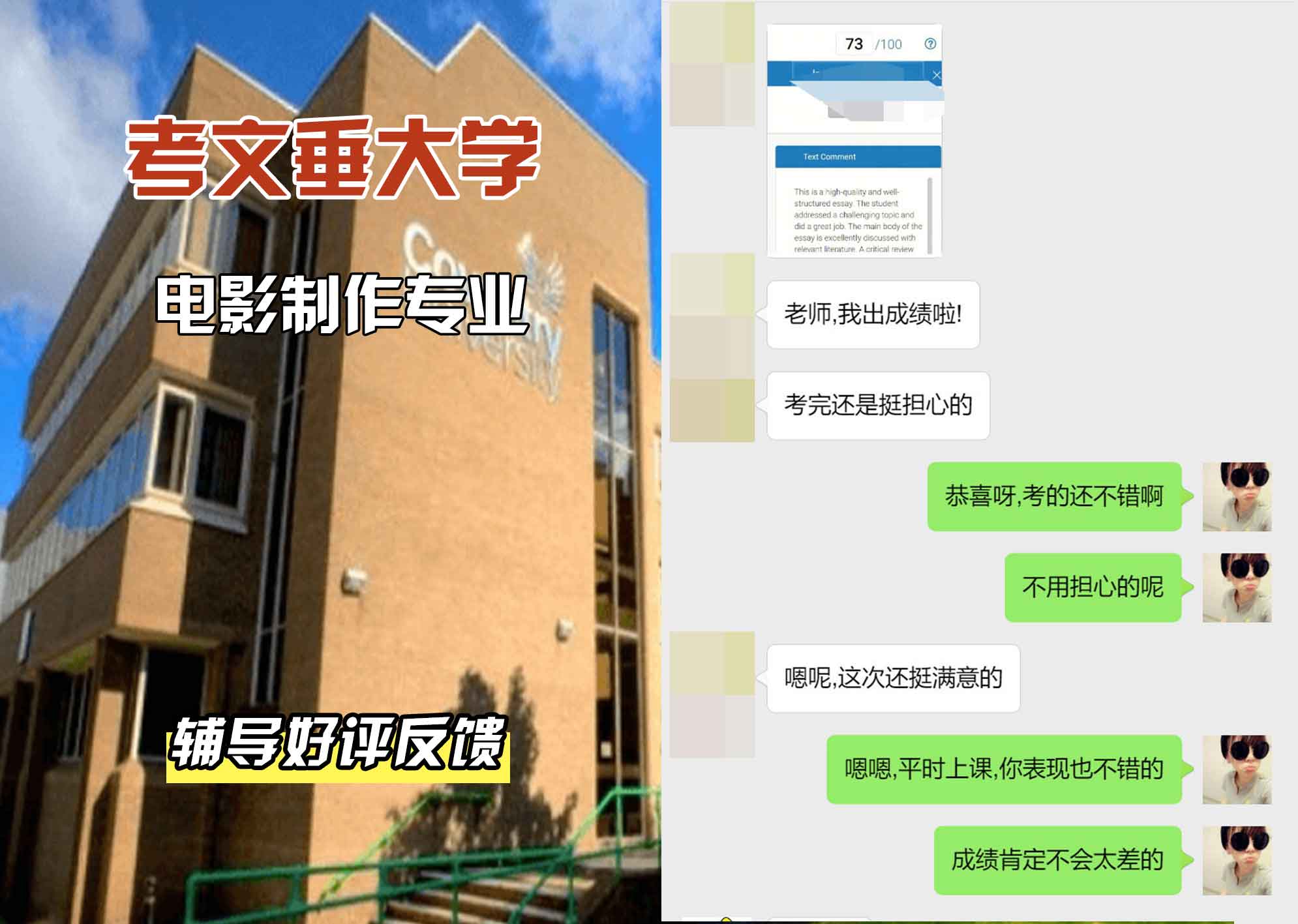 CU考文垂大学电影制作辅导好评反馈